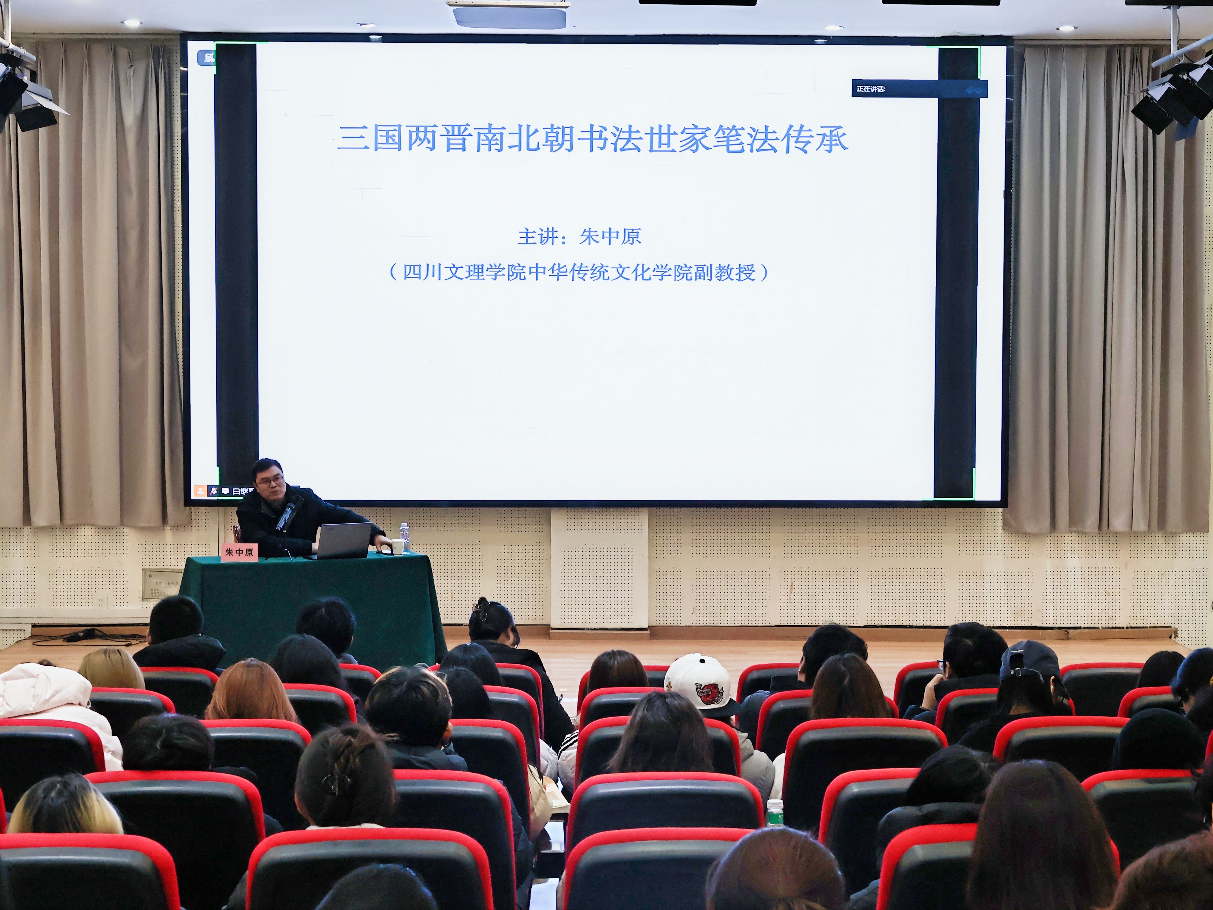 艺术史学者朱中原来校开展 《三国两晋南北朝书法世家笔法传承》专题讲座