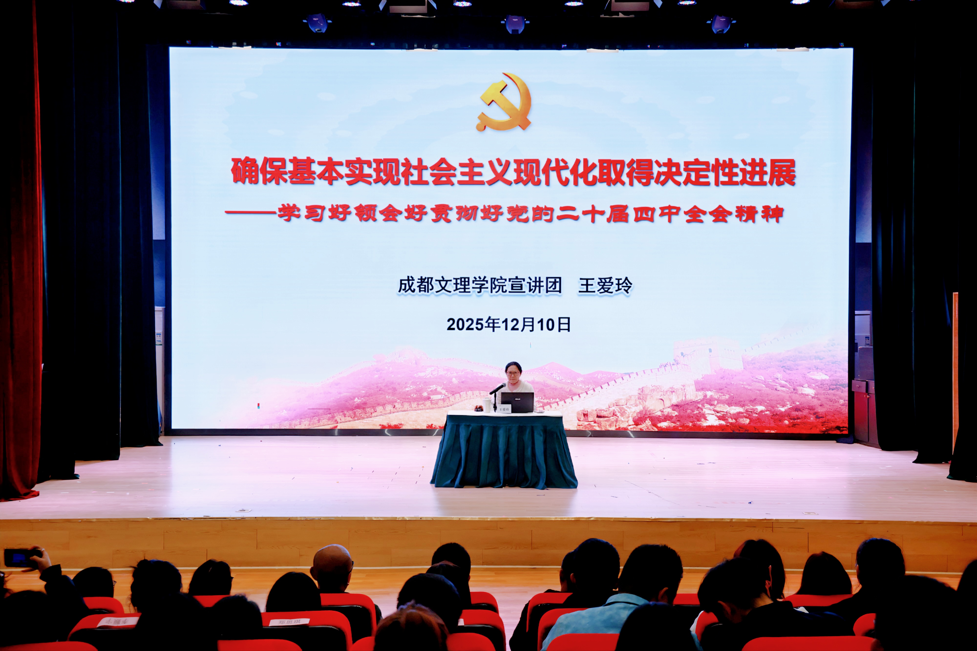 学校党委宣讲团在传媒与演艺学院宣讲党的二十届四中全会精神