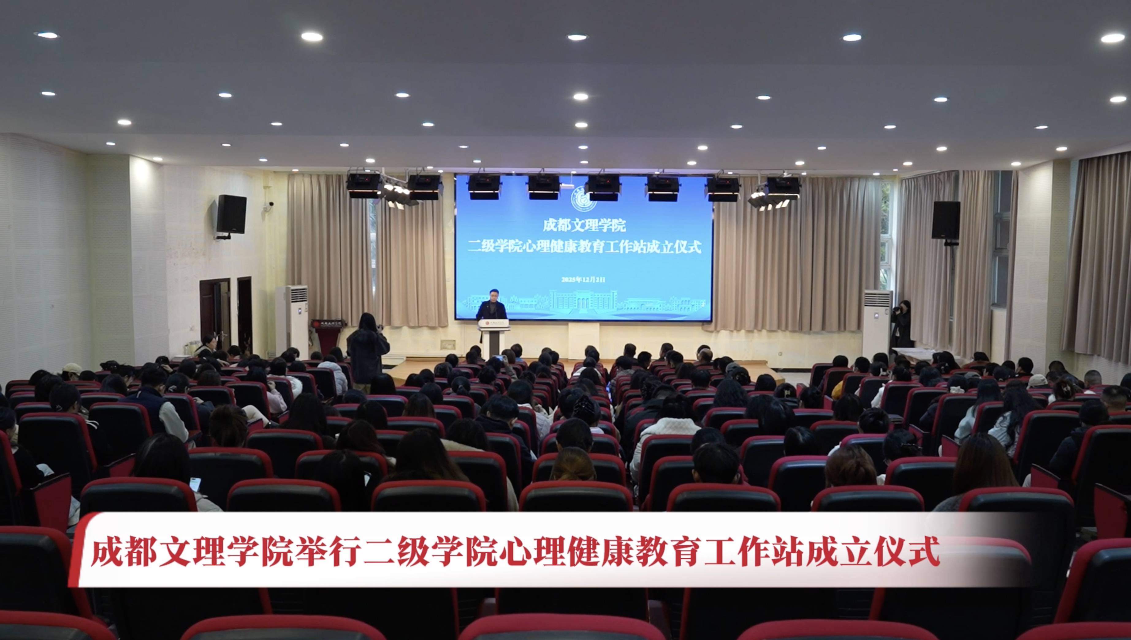 beat体育365官网举行二级学院心理健康教育工作站成立仪式