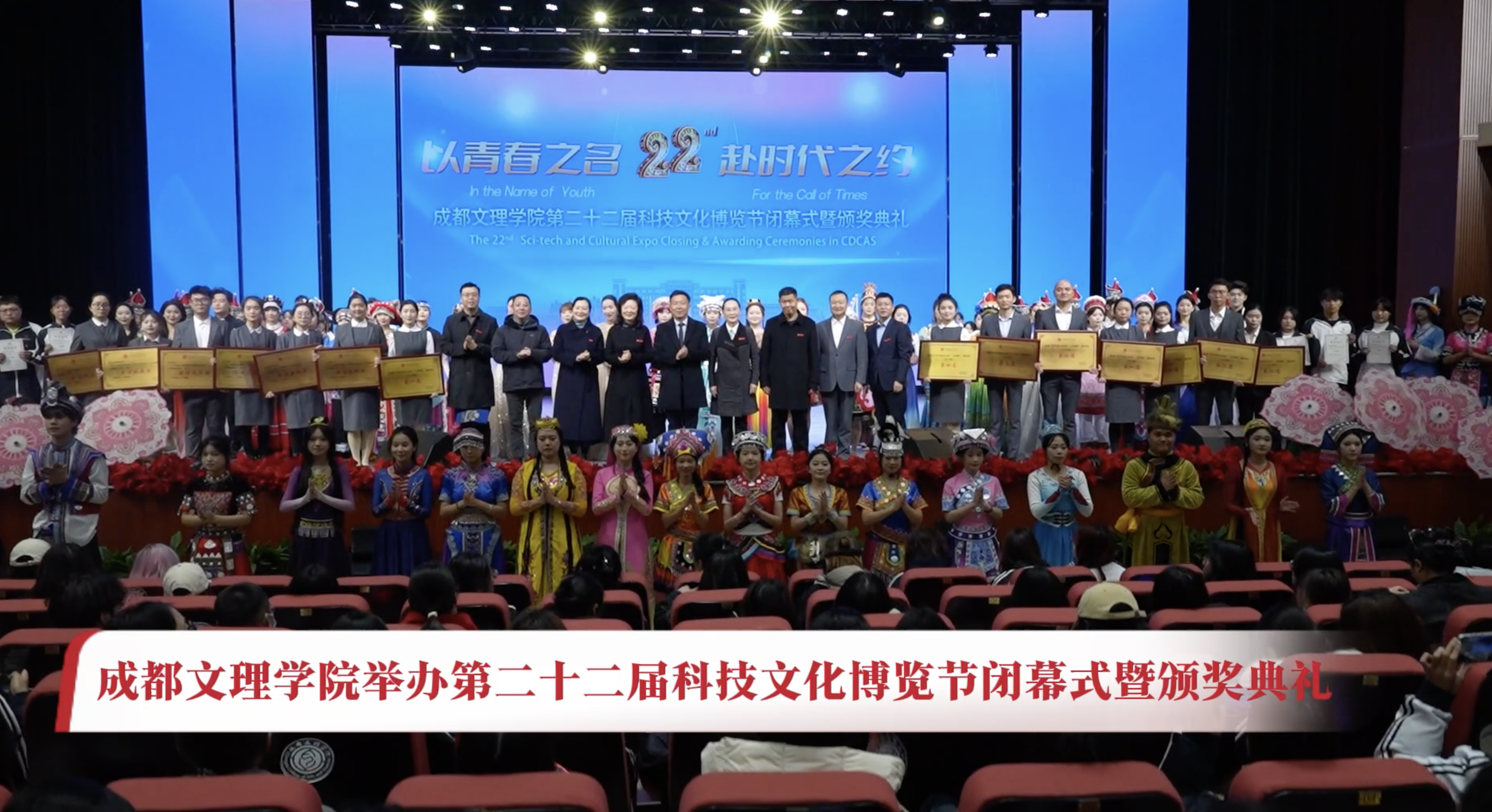 beat体育365官网举办第二十二届科技文化博览节闭幕式暨颁奖典礼