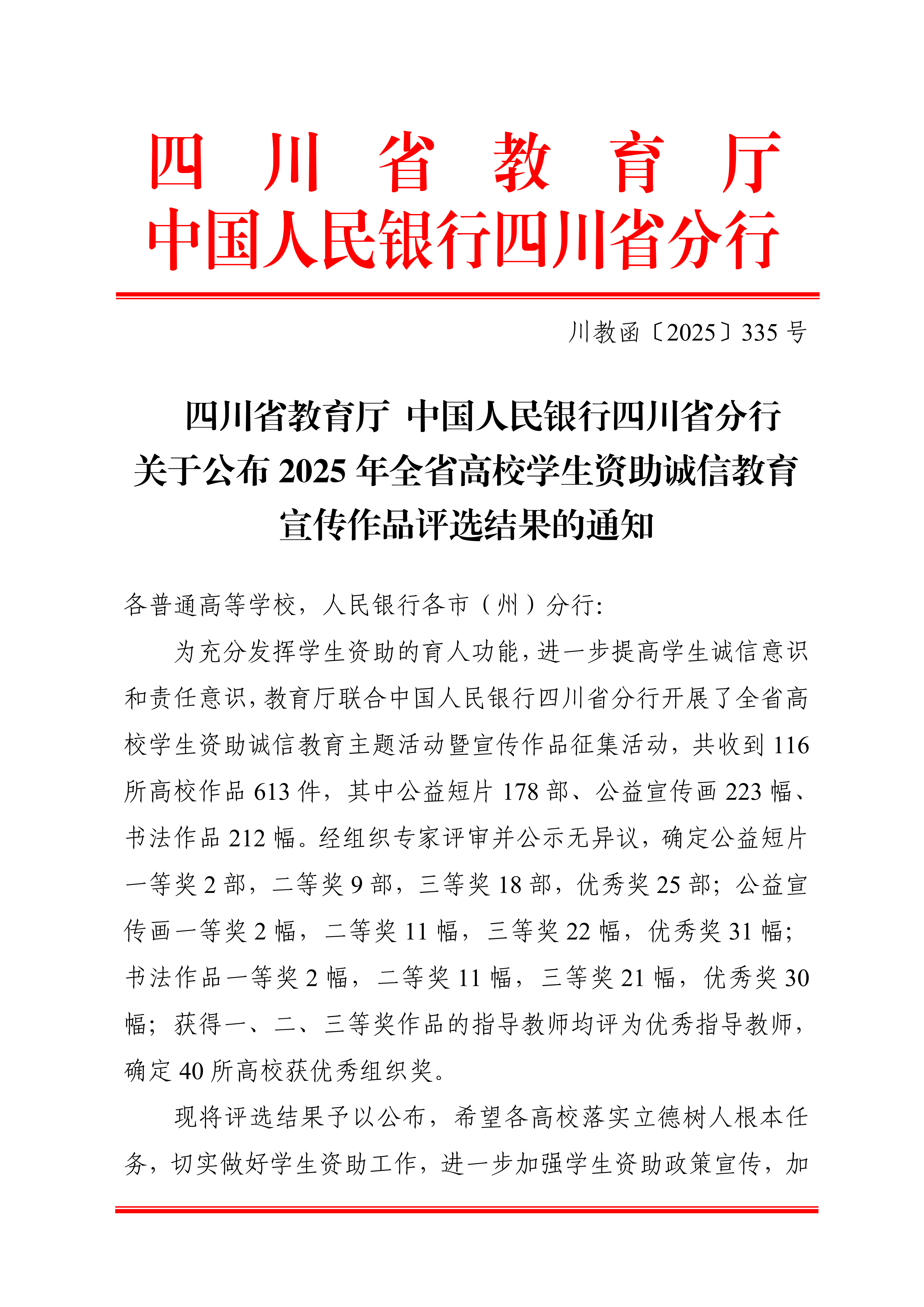 beat体育365官网在全省高校资助诚信教育主题活动中斩获多项荣誉