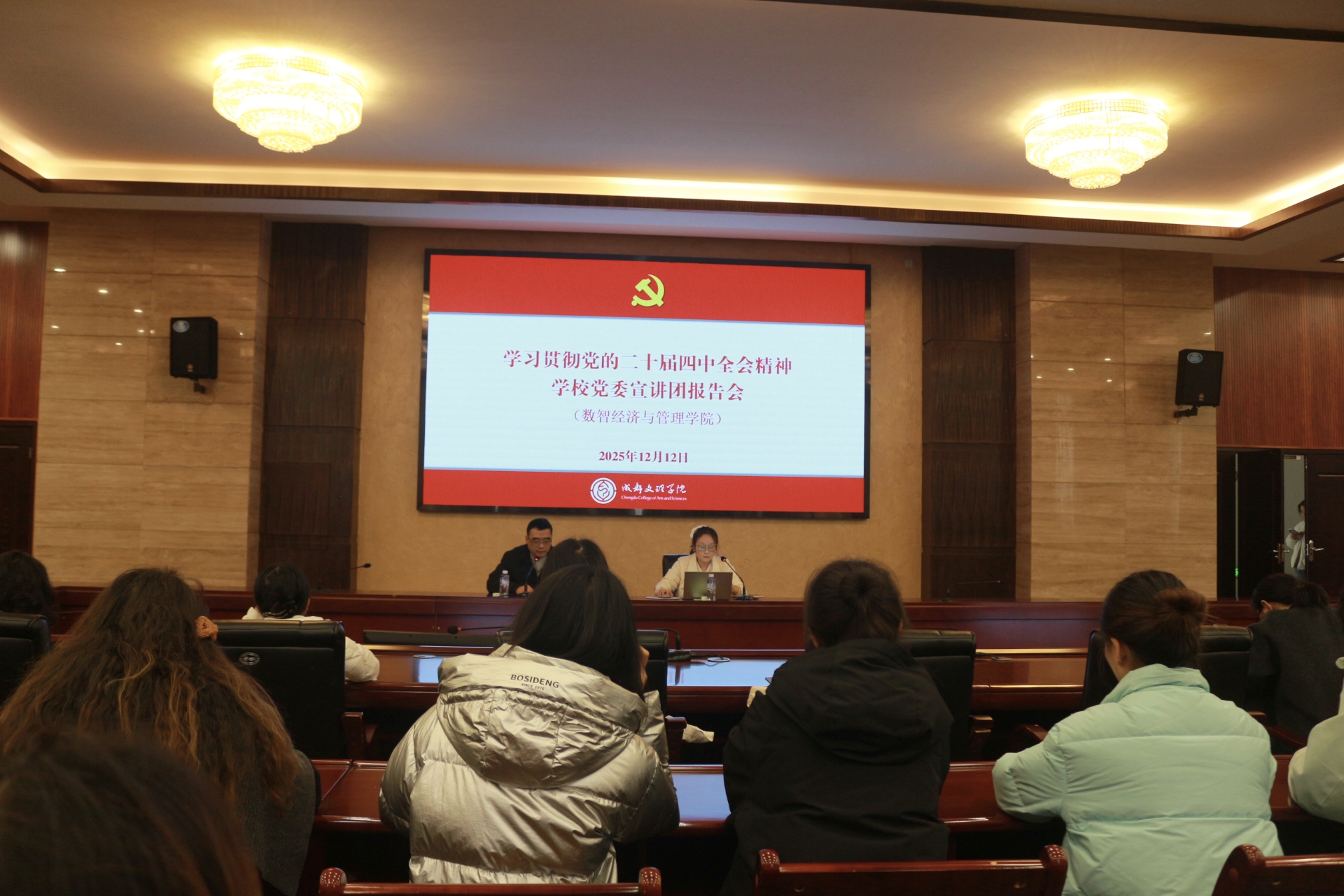 学校党委宣讲团在数智经济与管理学院宣讲党的二十届四中全会精神