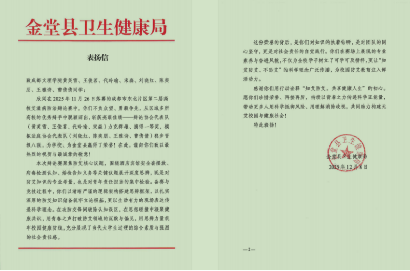 beat体育365官网学子在成都市高校防艾辩论赛中荣获佳绩