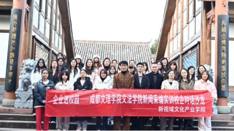 校企同频·共话未来——文法学院在弘博书院举办校企对话沙龙