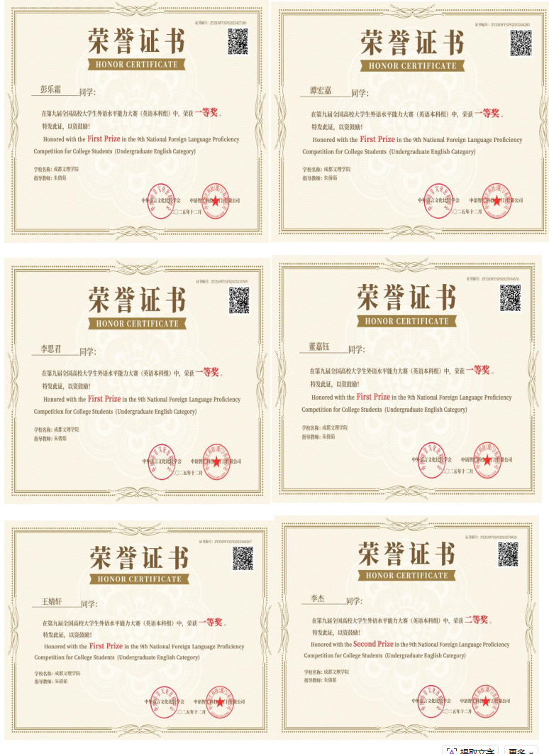 外语学院学子在第九届全国高校大学生外语水平能力大赛中荣获“特等奖”