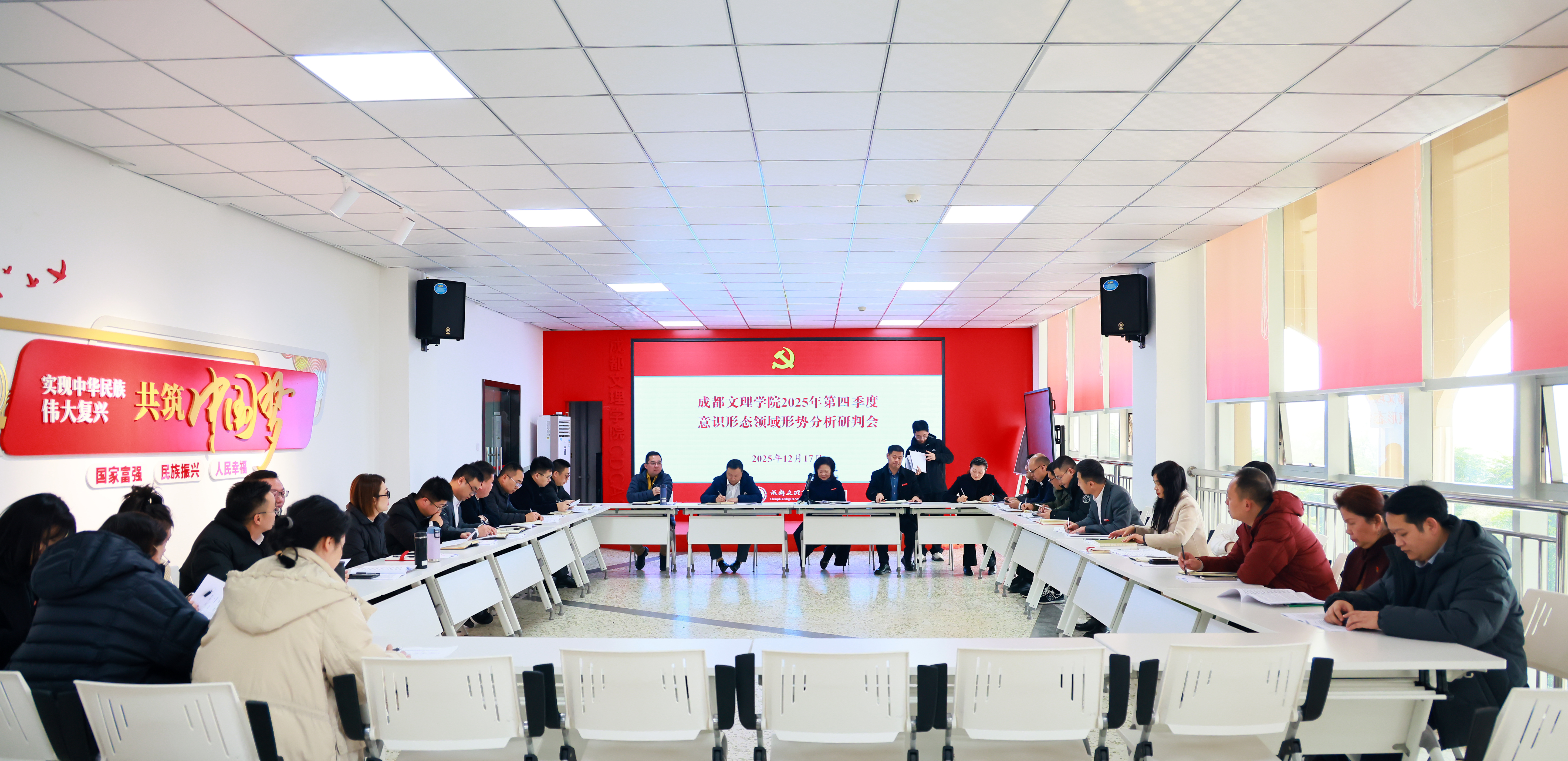 学校党委召开2025年第四季度意识形态领域形势分析研判会
