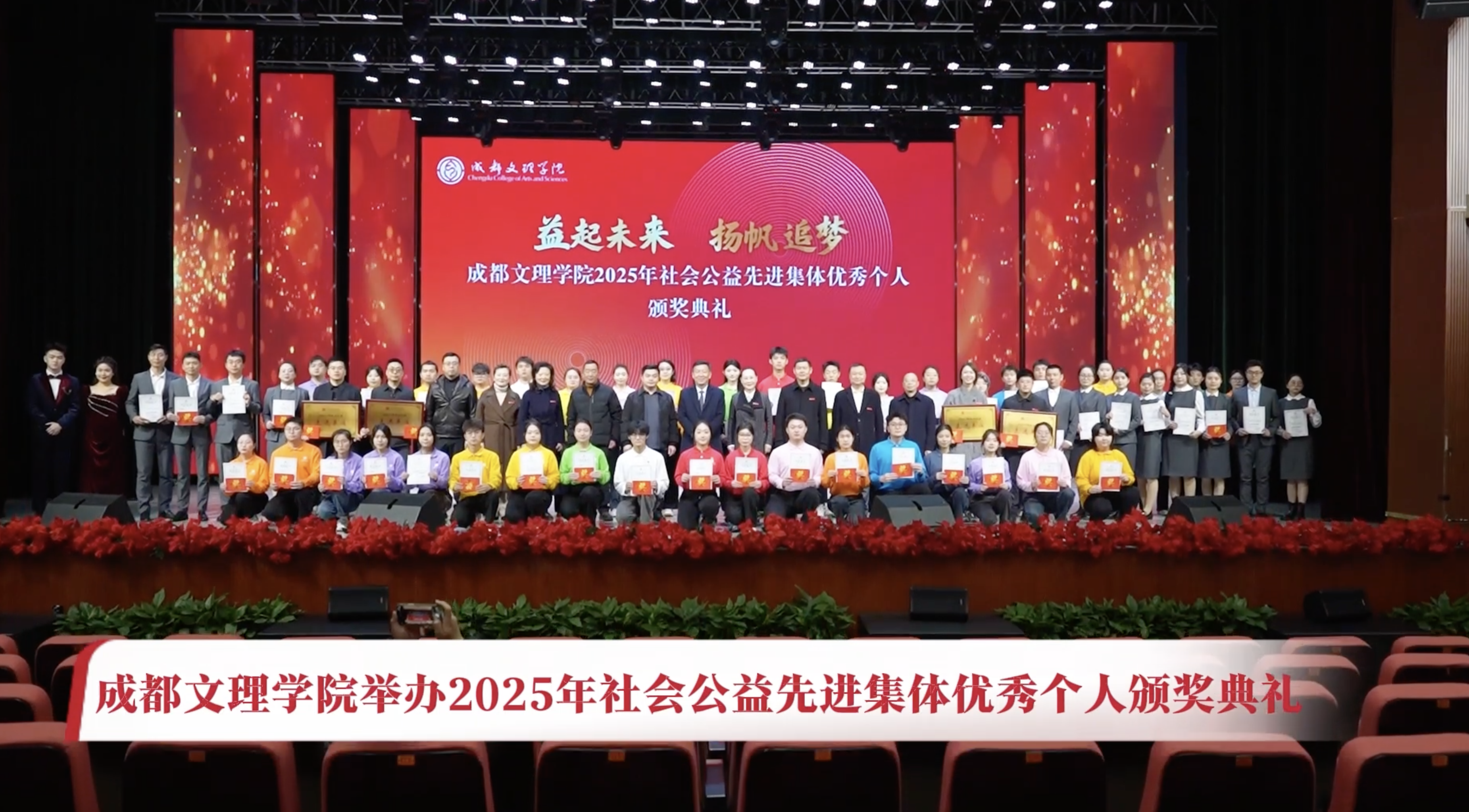 beat体育365官网举办2025年社会公益先进集体优秀个人颁奖典礼