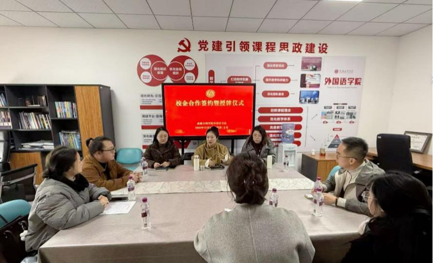 外国语学院与多家企业举行校企合作签约暨授牌仪式
