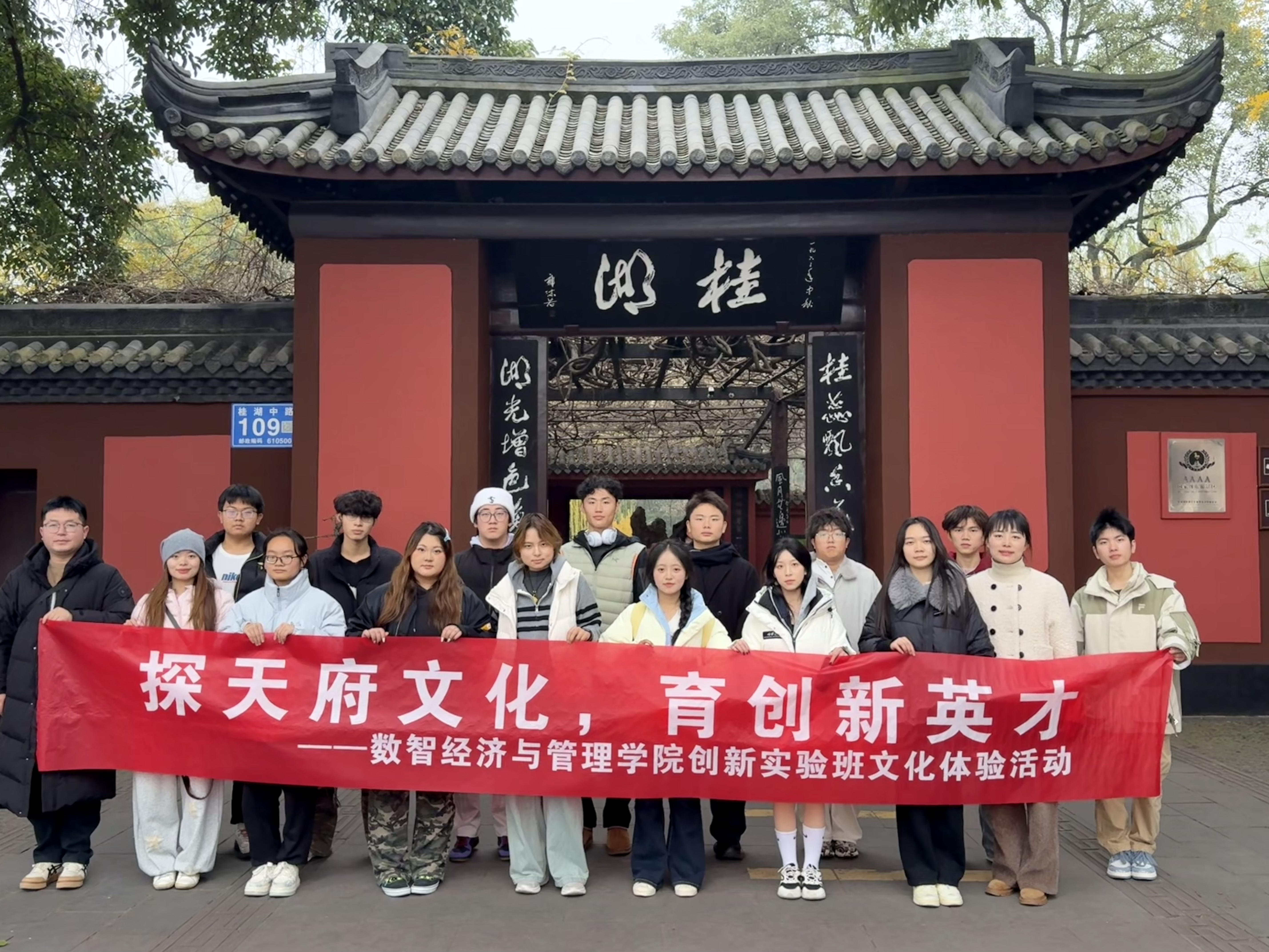 探天府文化,育创新英才——数智经济与管理学院创新实验班开展文化体验实践活动