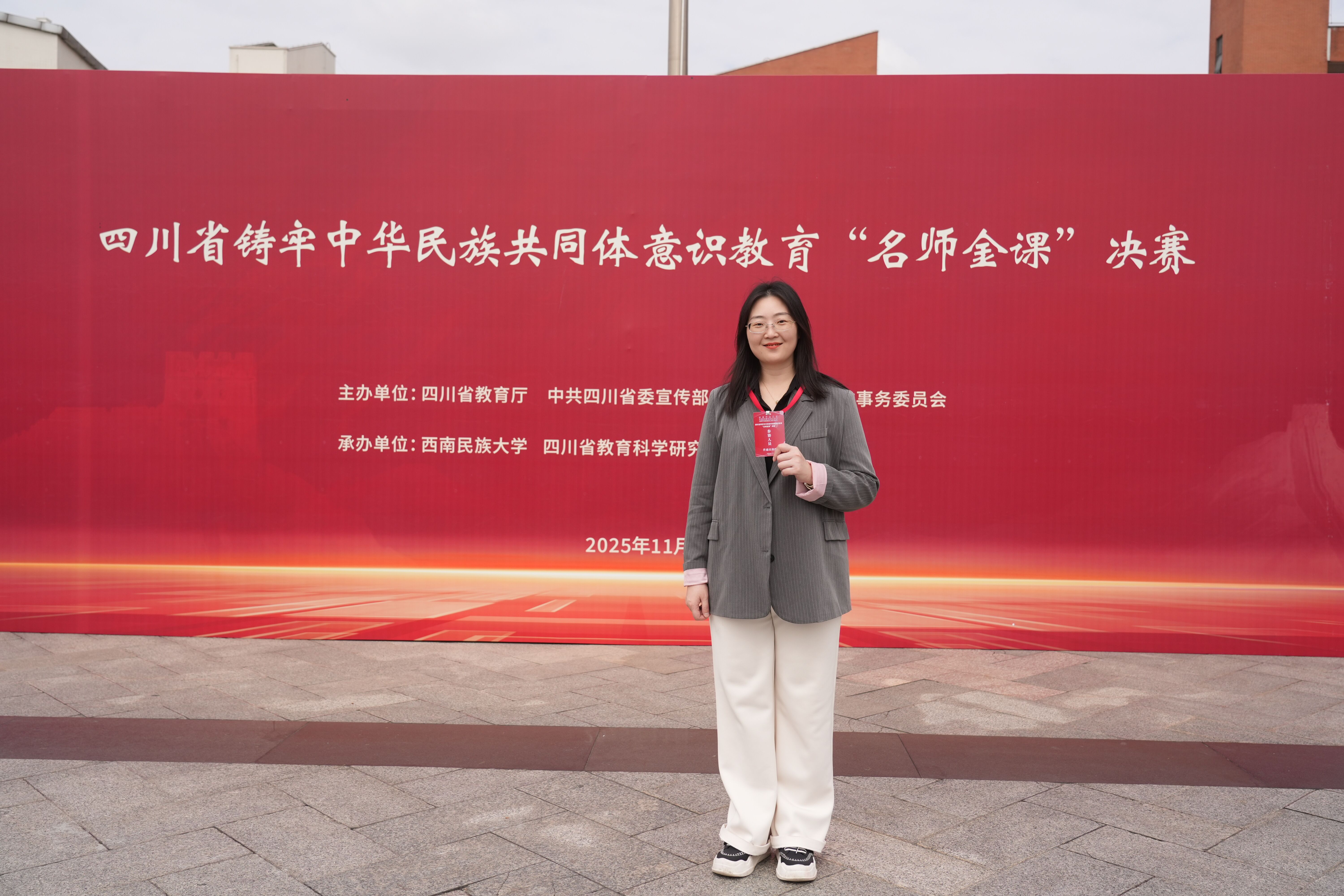 文法学院教师在四川省首届铸牢中华民族共同体意识“名师金课”决赛中荣获佳绩