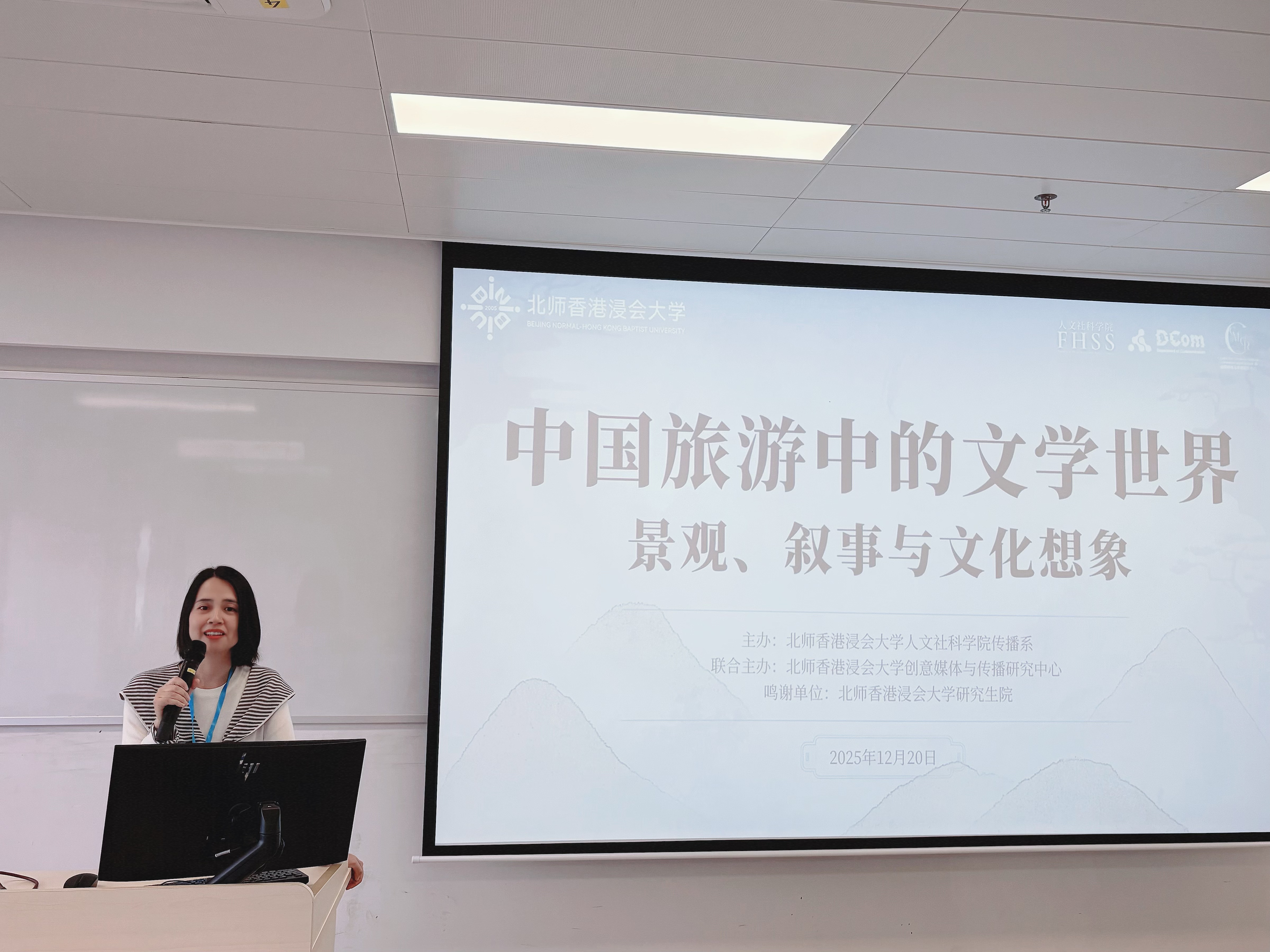 文法学院副院长曹佳丽等受邀参加“中国旅游中的文学世界:景观、叙事与文化想象”国际会议