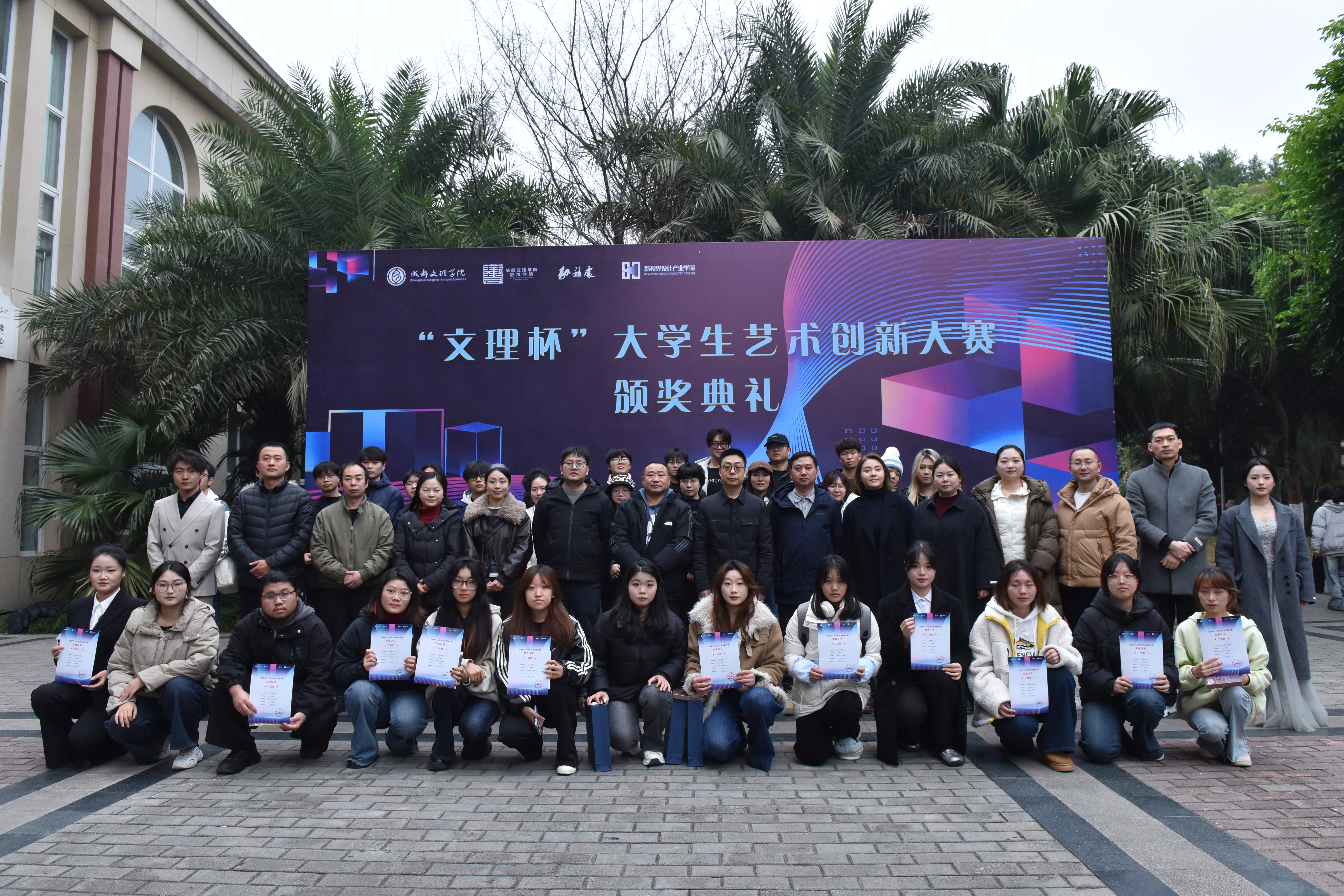 艺术学院举行“文理杯”大学生艺术创新大赛颁奖典礼