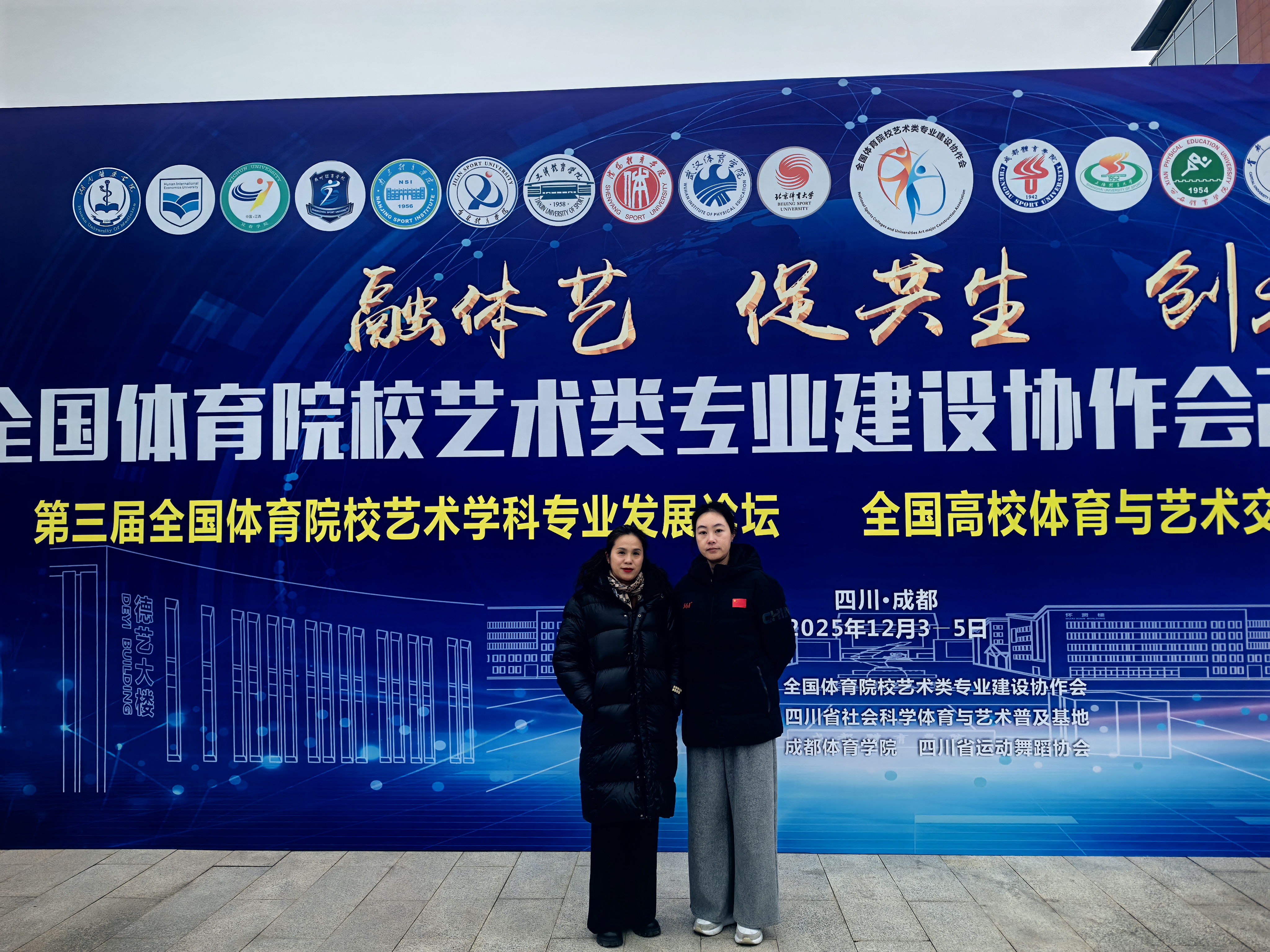 beat365体育与大健康学院教师在第二届全国高校体艺交叉融合科学论文报告会斩获佳绩