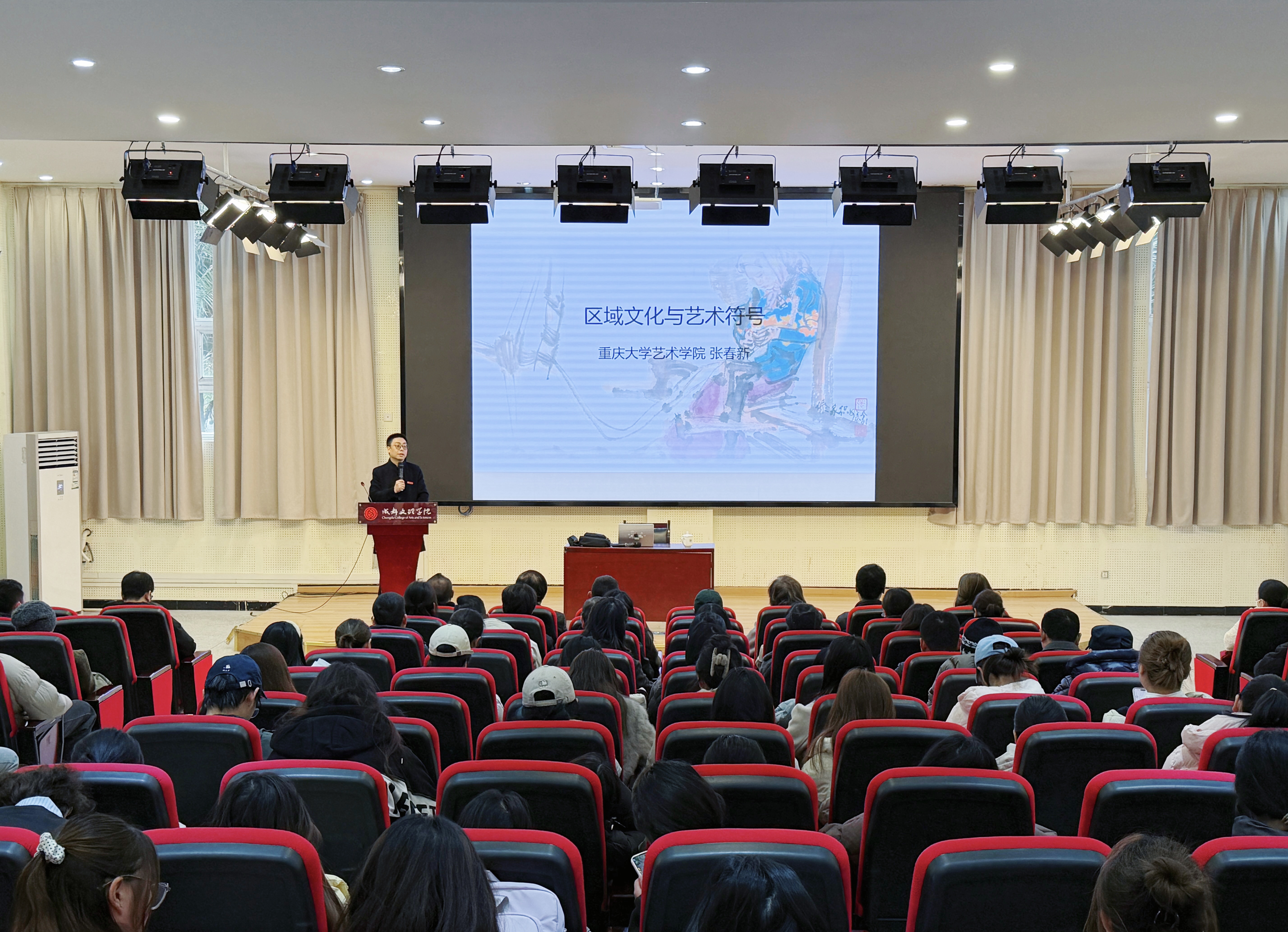 艺术学院成功举办《区域文化与艺术符号》专题讲座 张春新教授畅谈艺术创作与生活体验的深度融合