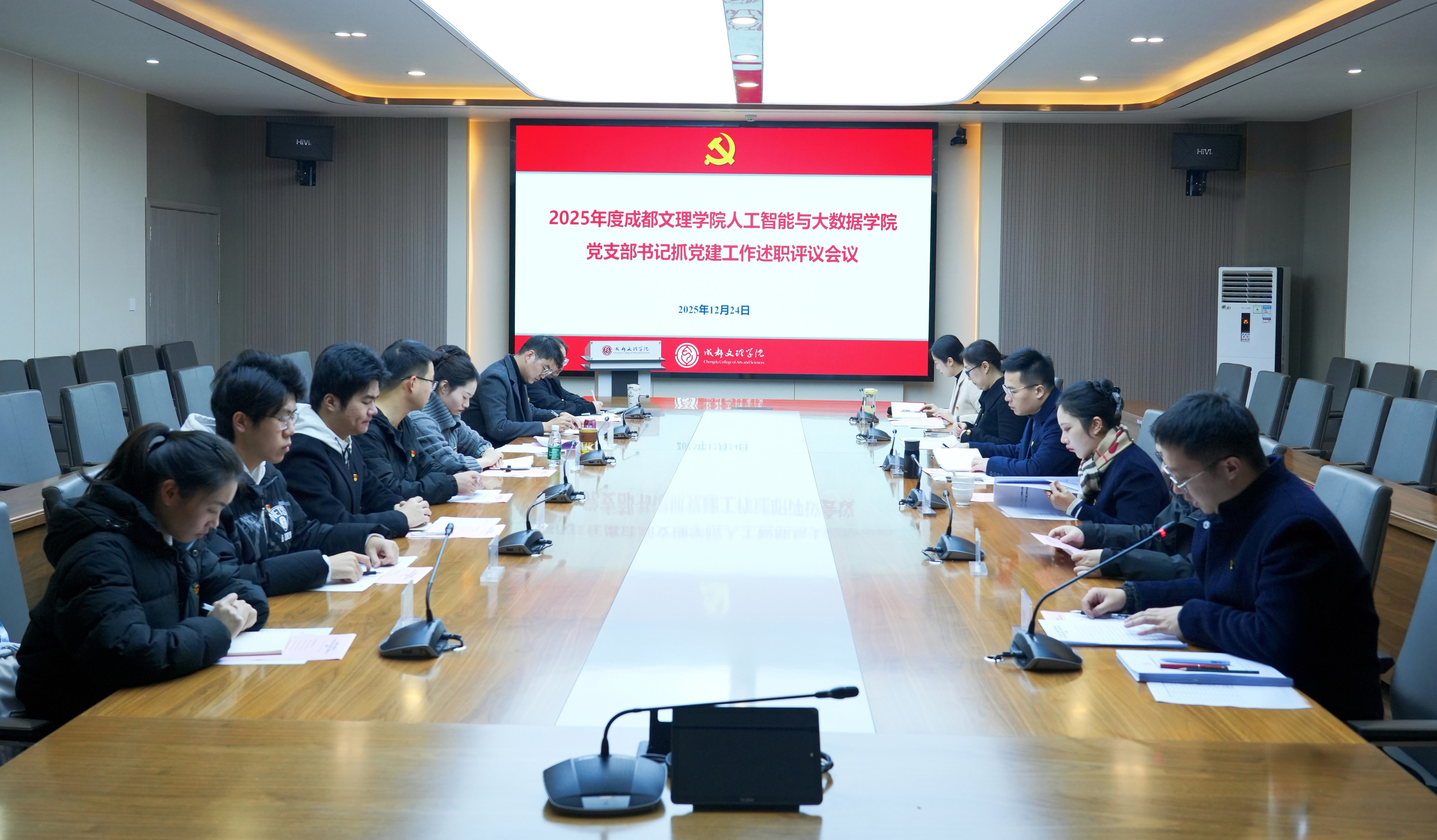 人工智能与大数据学院党委召开2025年度党支部书记 抓党建工作述职评议会议
