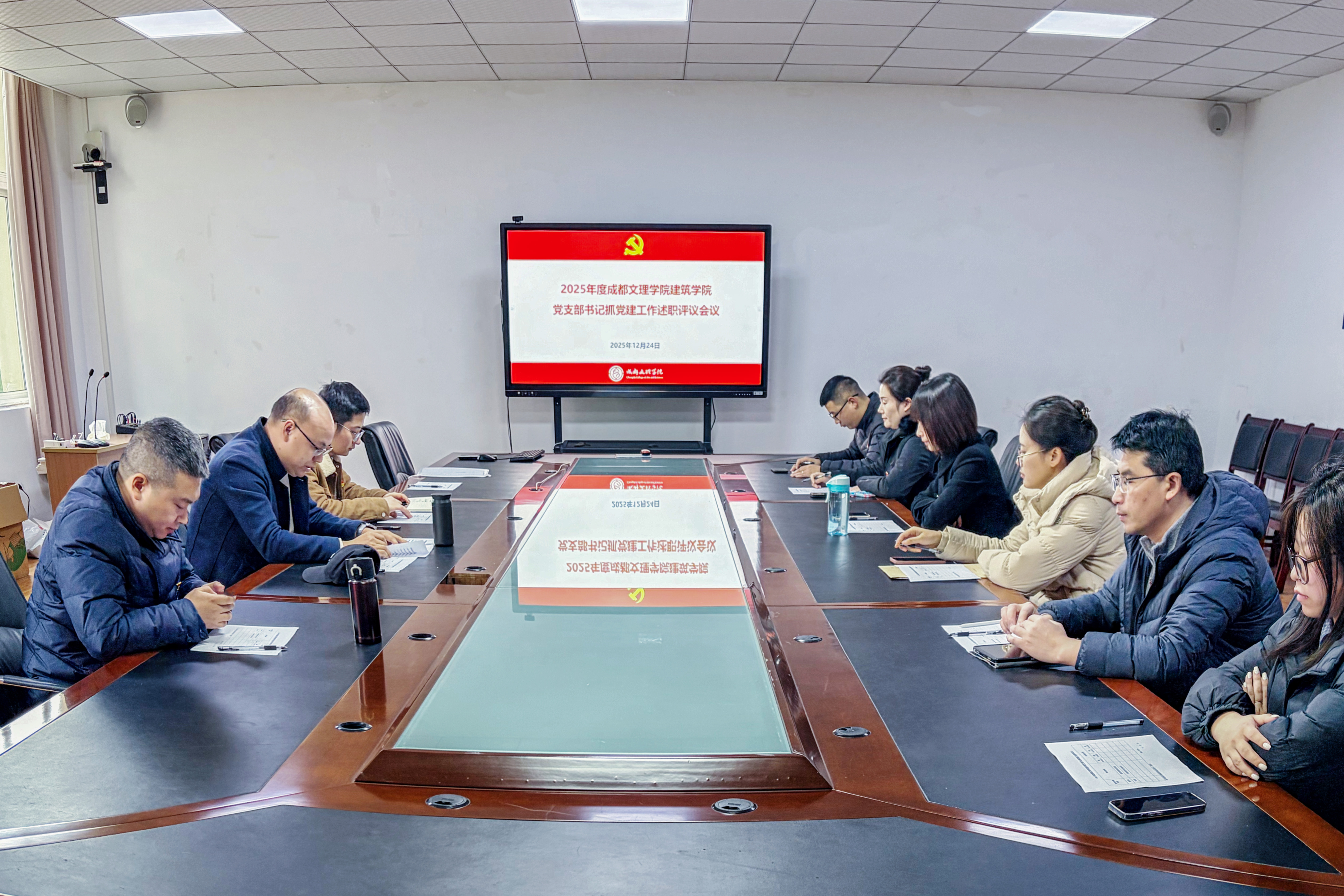 建筑学院召开2025年度党支部书记抓党建工作述职评议会