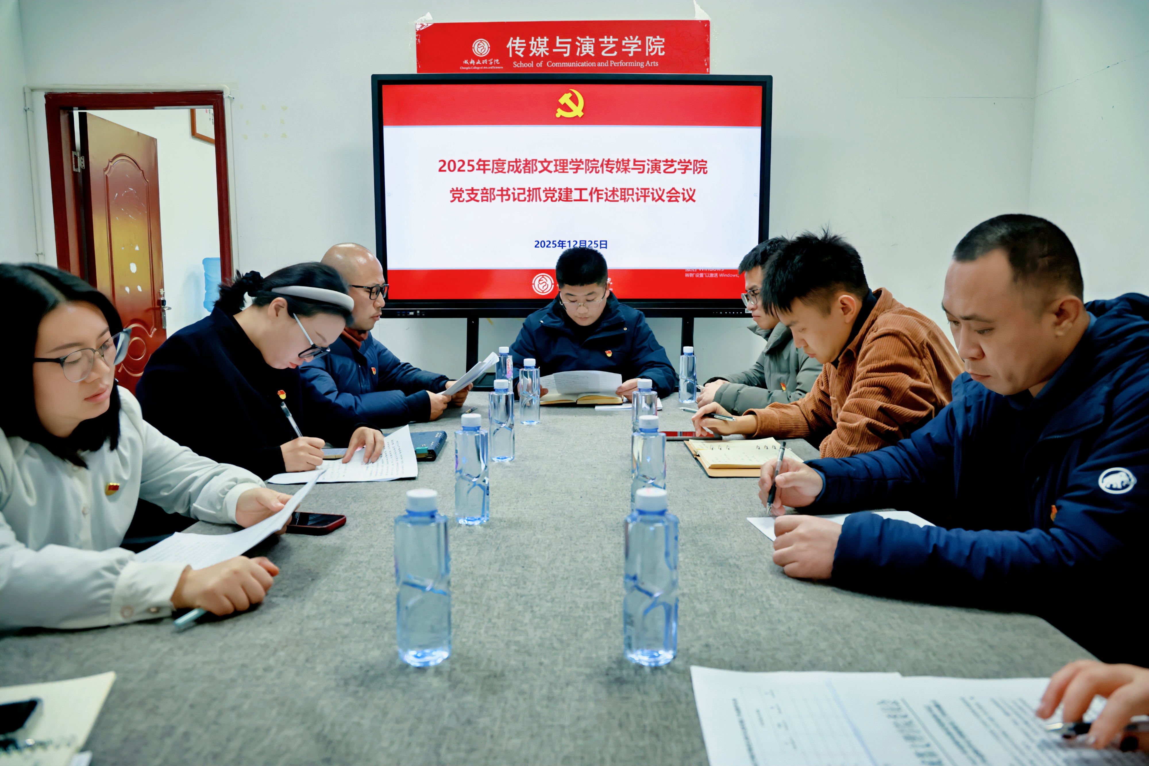 传媒与演艺学院党委召开2025年度党支部书记抓党建工作述职评议会