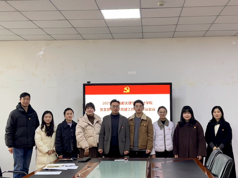 会计学院召开2025年度党支部书记抓党建工作述职评议会