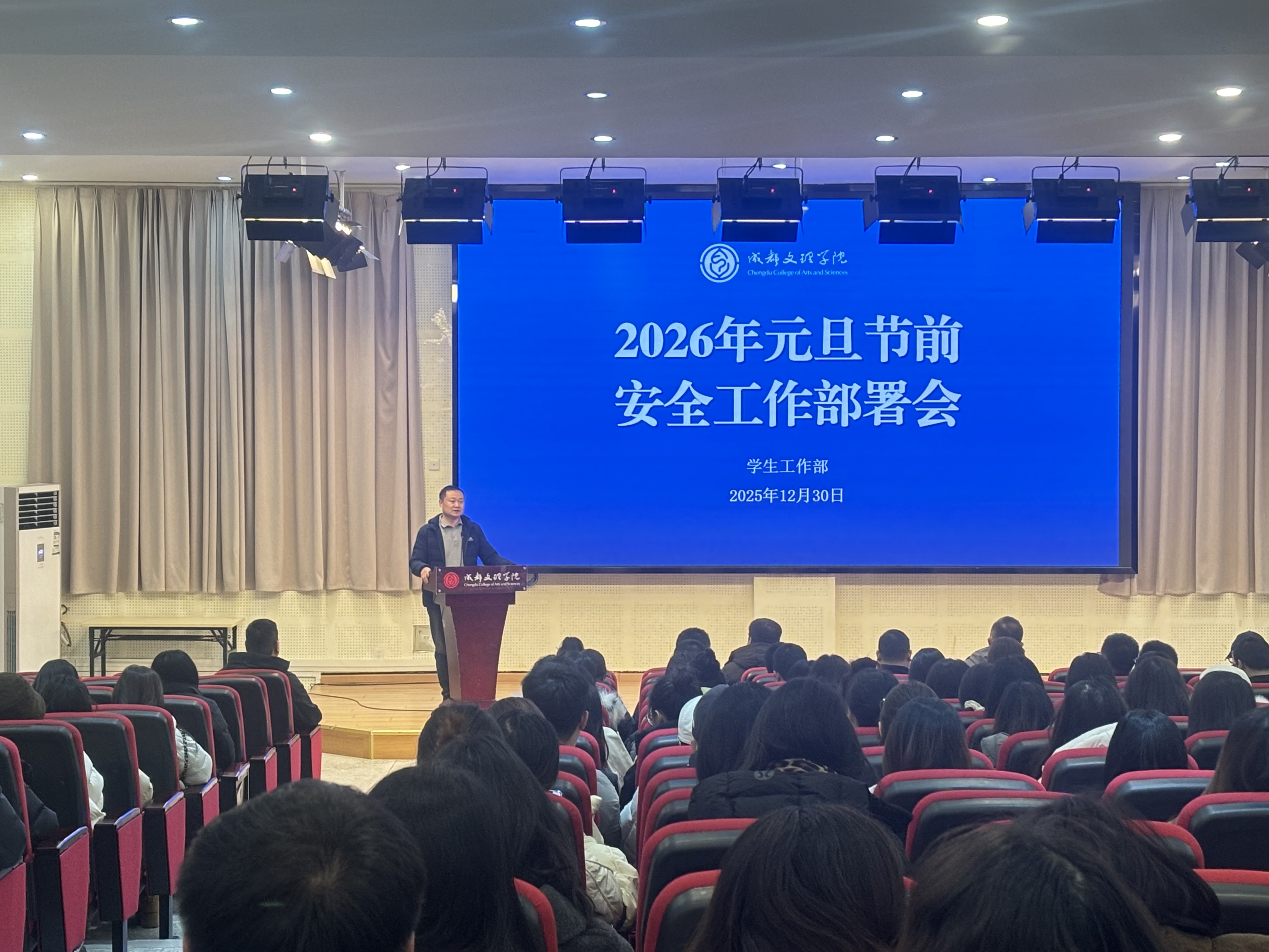 学校召开2026年元旦节前安全工作部署会