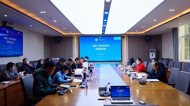 beat体育365官网顺利举办省级一流本科专业和校级教学团队校级验收会