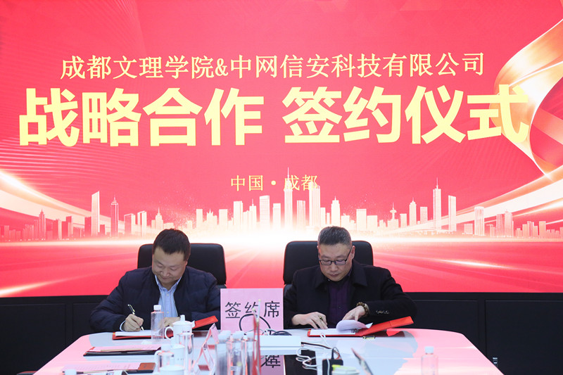 校领导带队走访中网信安科技有限公司并签署战略合作协议