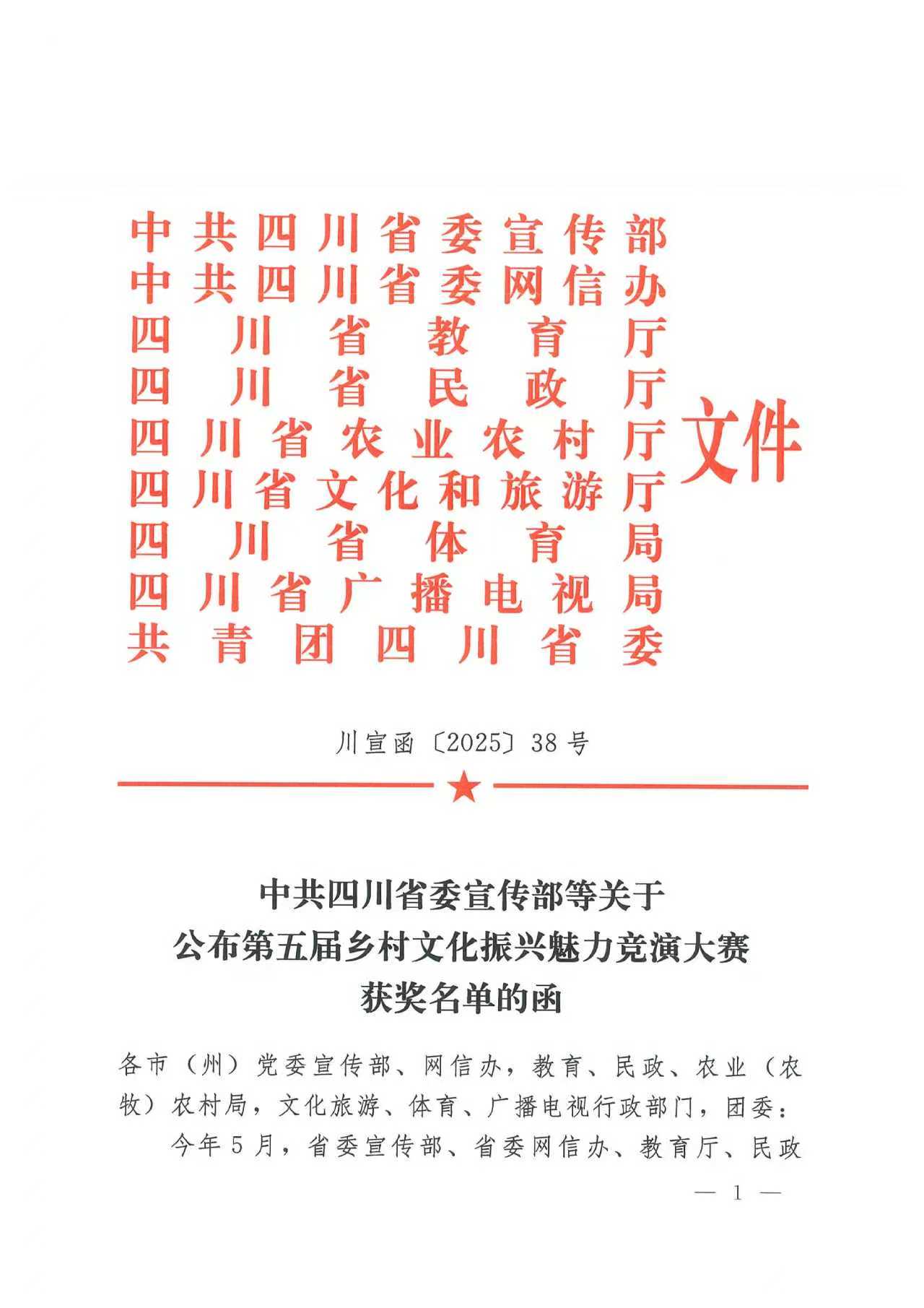 beat365学生作品在四川省第五届乡村文化振兴魅力竞演大赛中获得多项荣誉