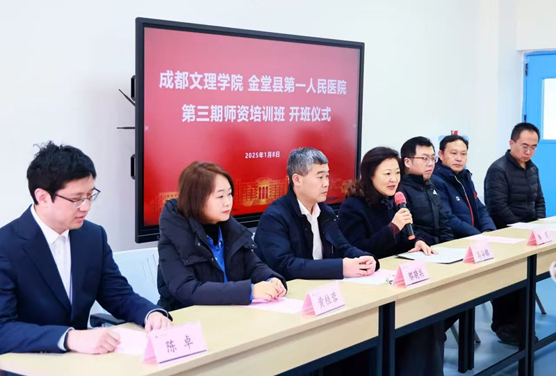 beat体育365官网与金堂县第一人民医院联合举办第三期教学师资能力提升培训班