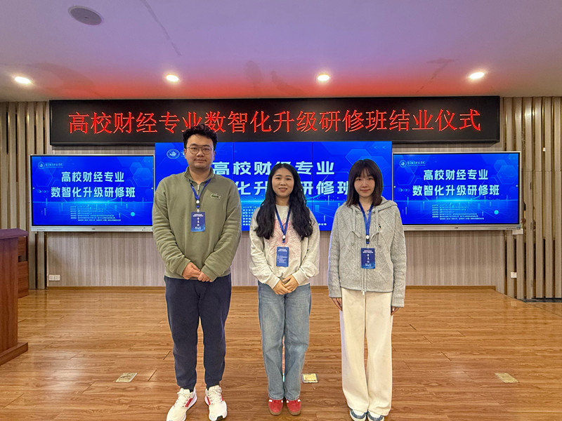 会计学院教师参加“高校财经专业数智化升级研修班”