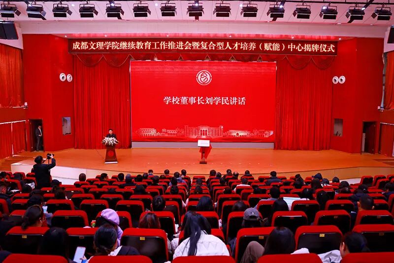 学校召开beat体育365官网继续教育工作推进会暨复合型人才培养(赋能)中心揭牌仪式