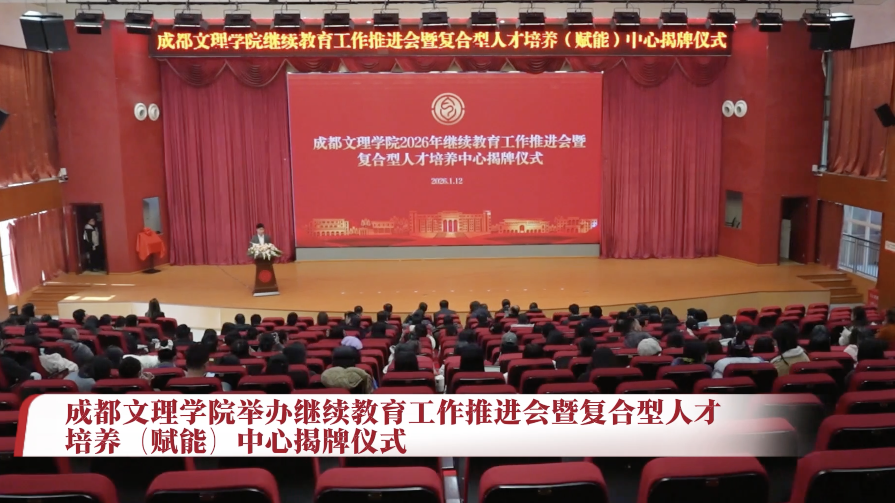 beat体育365官网举办继续教育工作推进会暨复合型人才培养(赋能)中心揭牌仪式