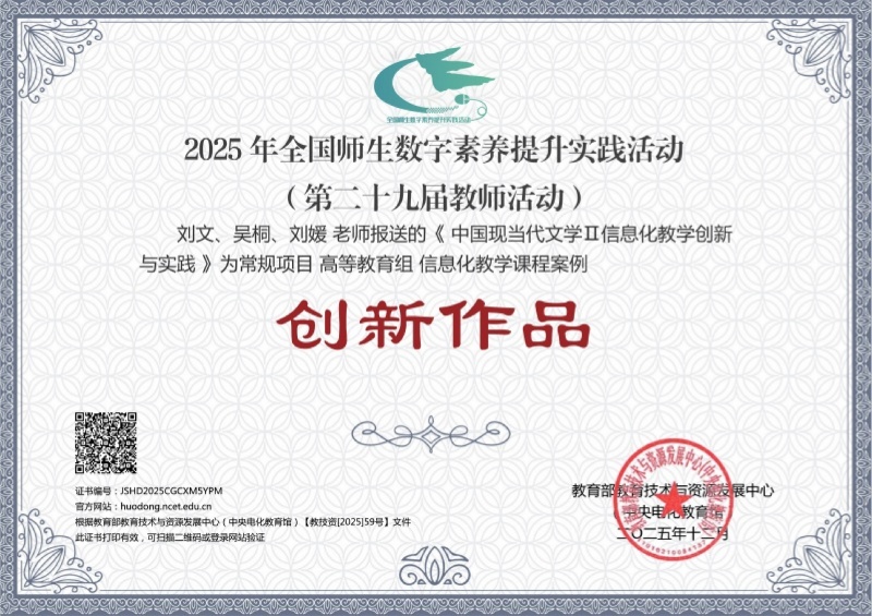 beat体育365官网在2025年全国师生数字素养提升实践活动中喜获佳绩