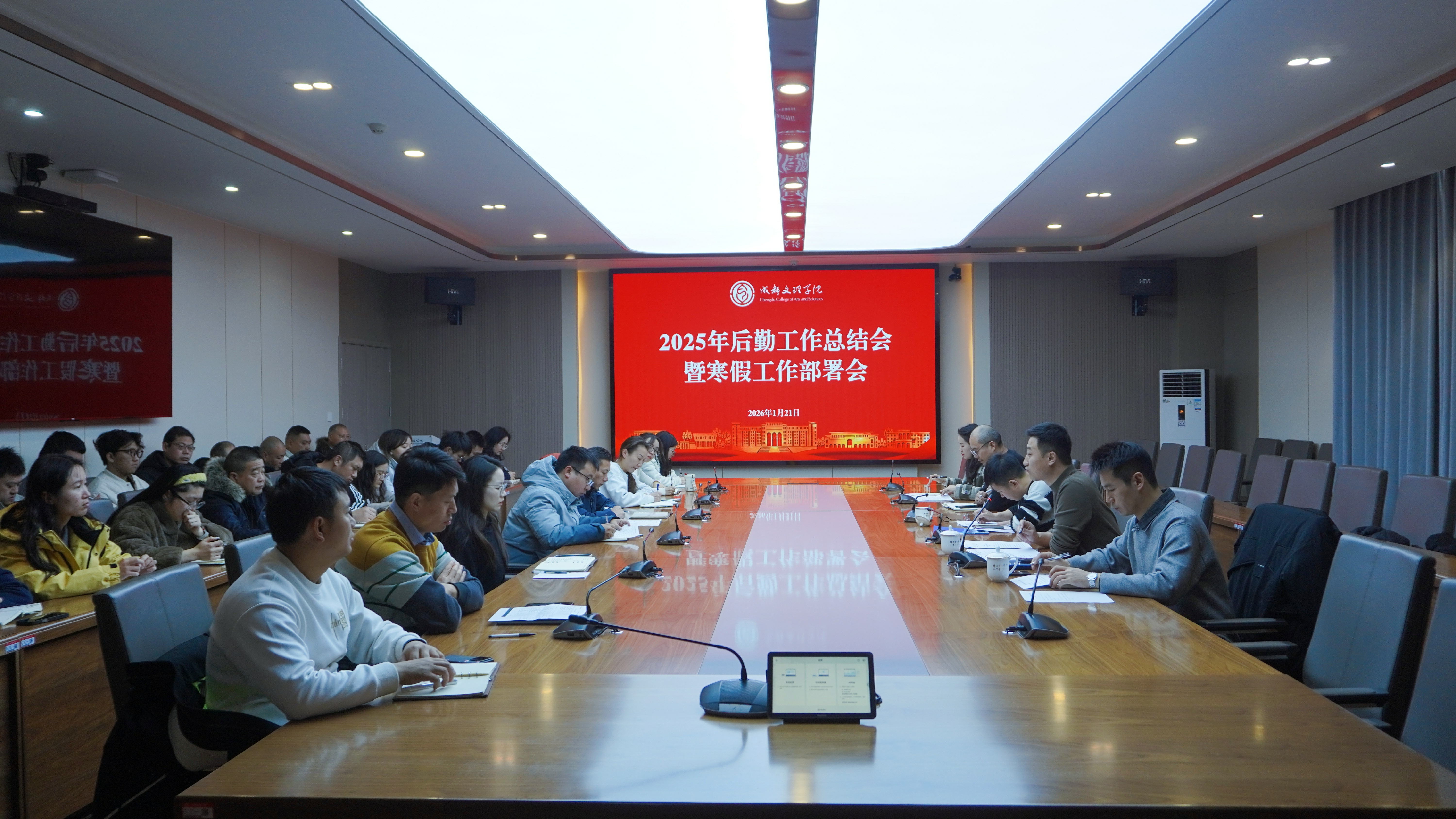 后勤保卫处召开2025年后勤工作总结会 暨寒假工作部署会