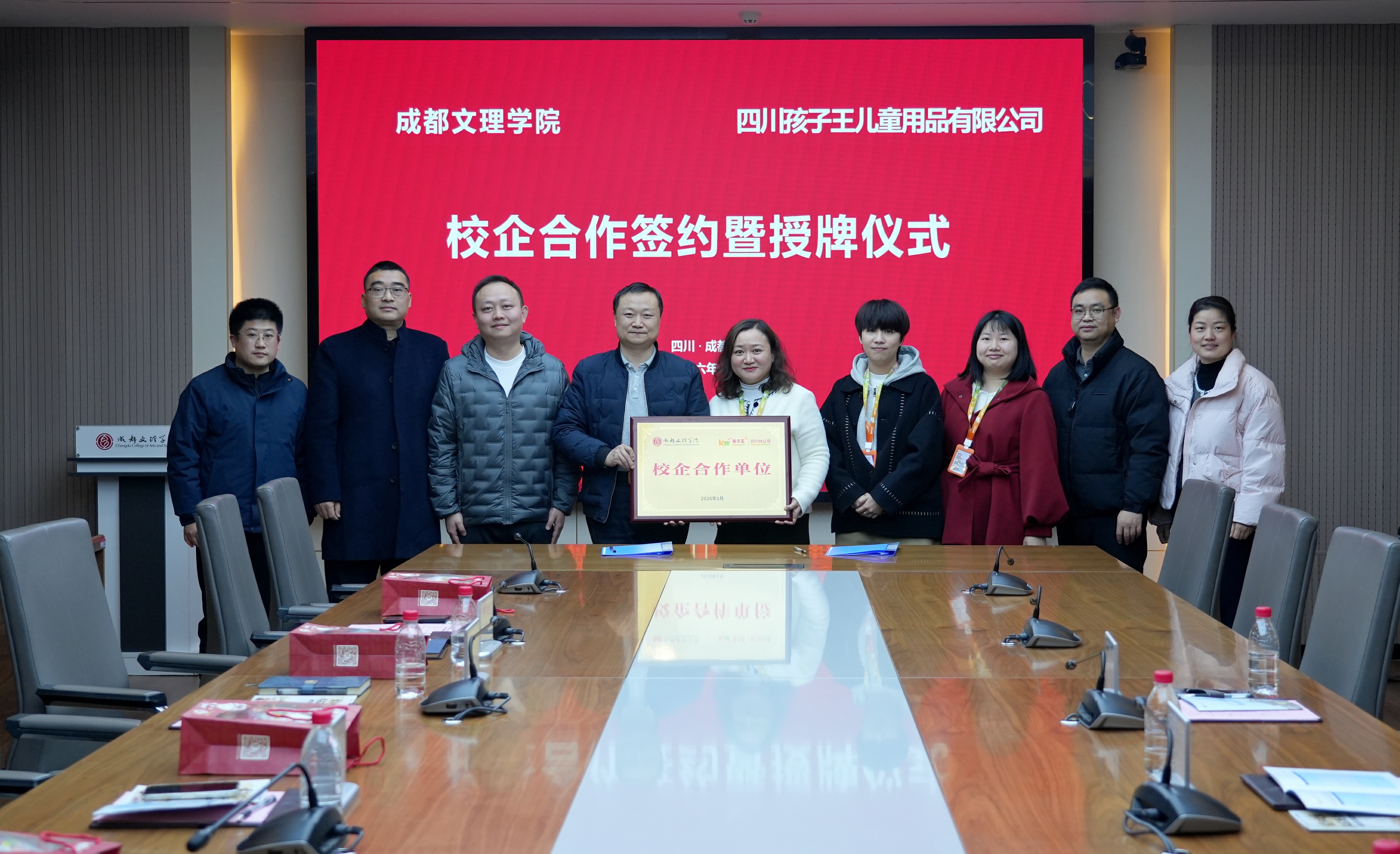 学校与四川孩子王儿童用品有限公司举行校企合作 签约暨授牌仪式
