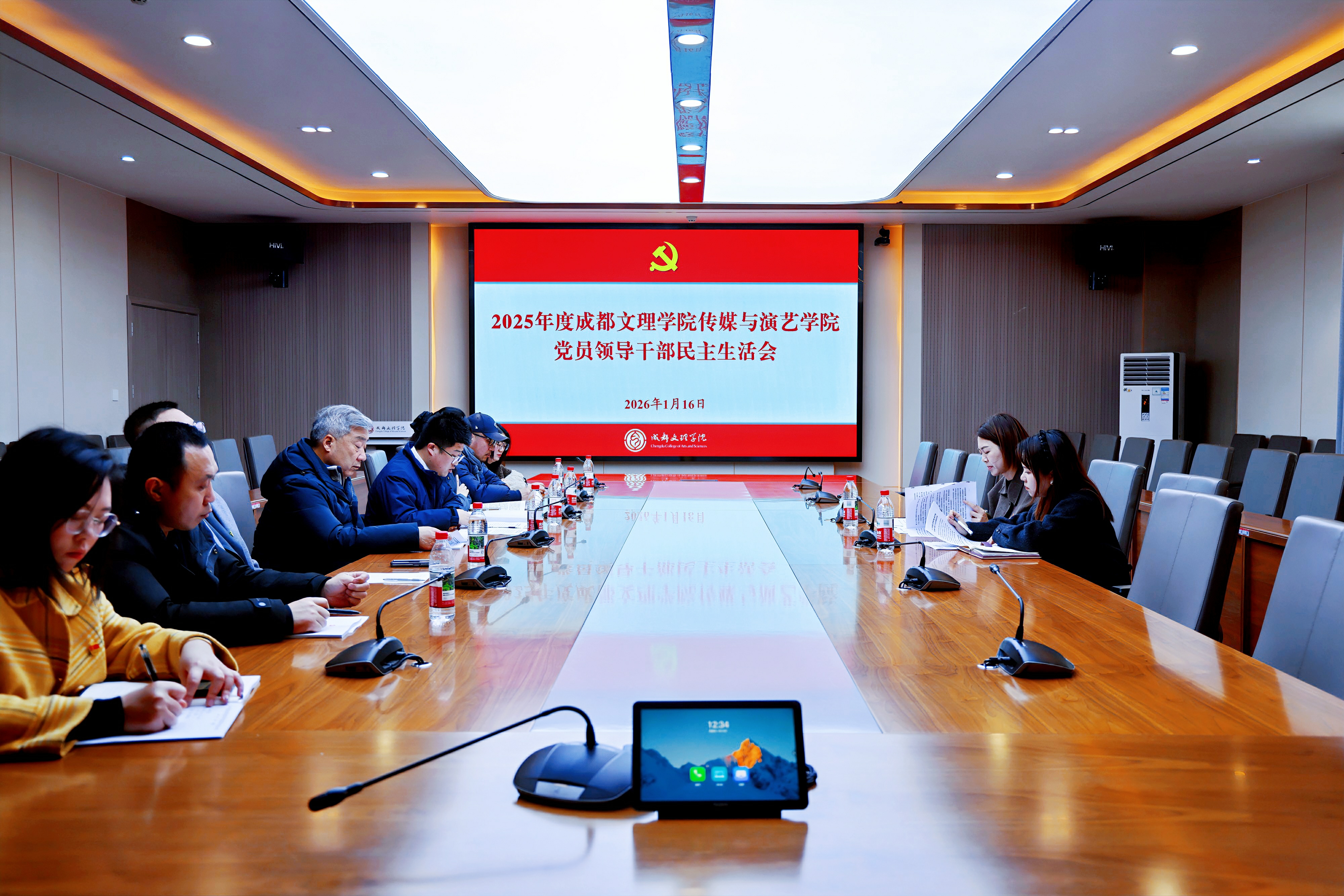 2025年度传媒与演艺学院党员领导干部民主生活会召开