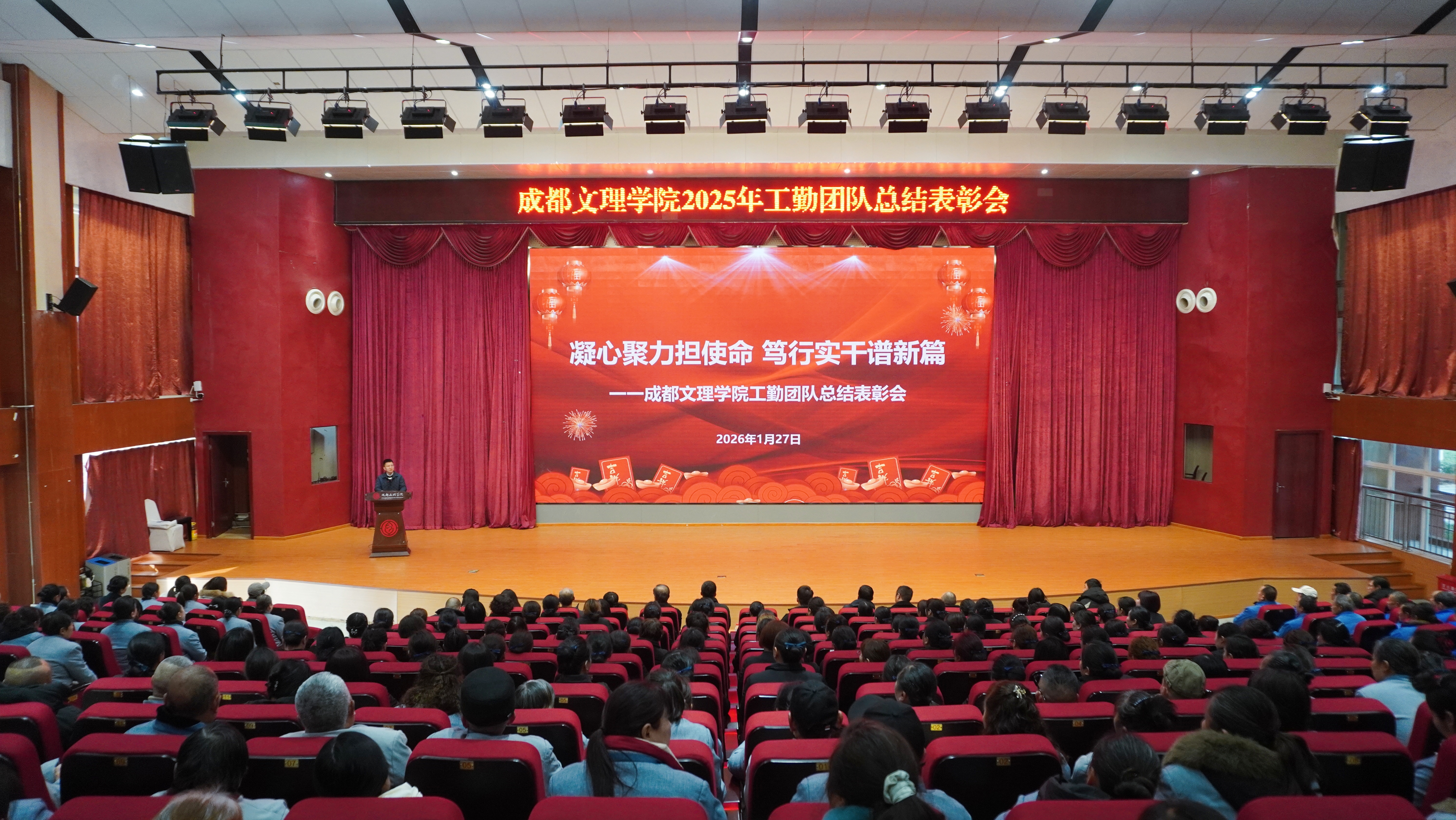 学校召开2025年工勤团队总结表彰会