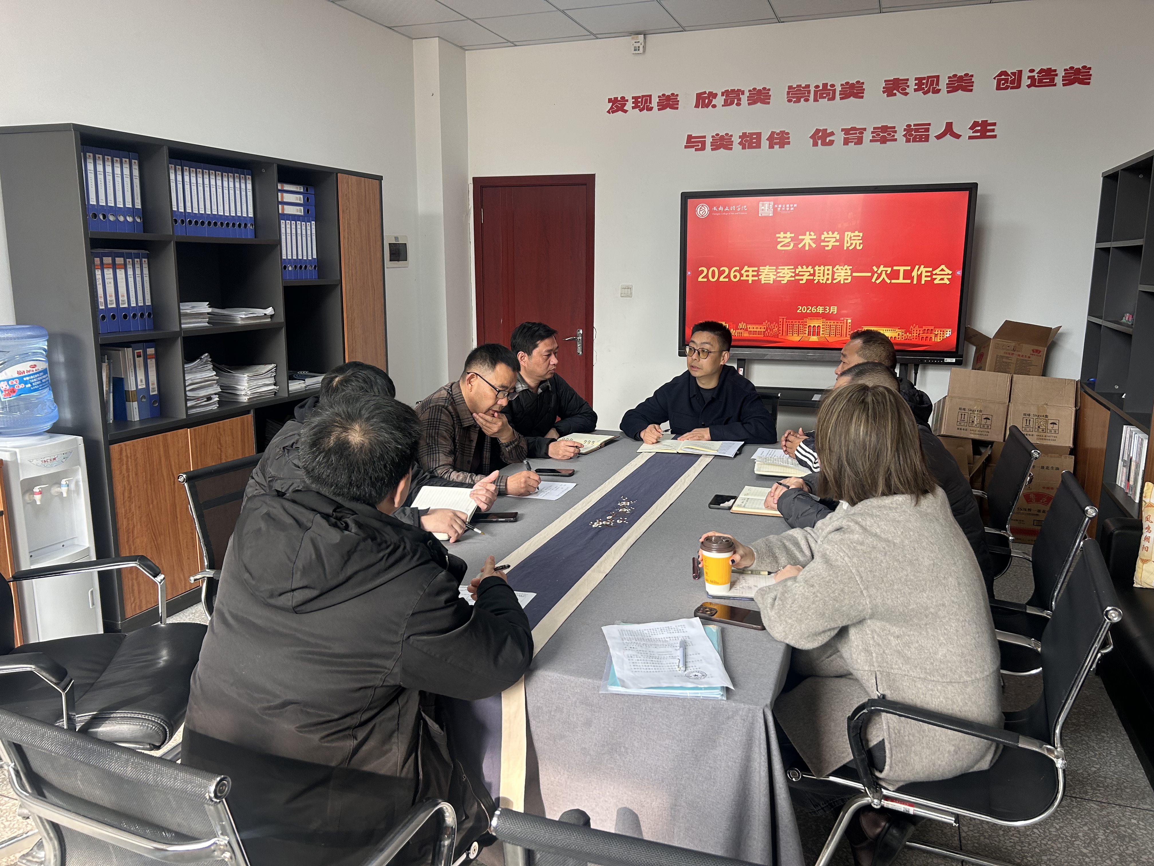 艺术学院召开2026年春季学期第一次工作会