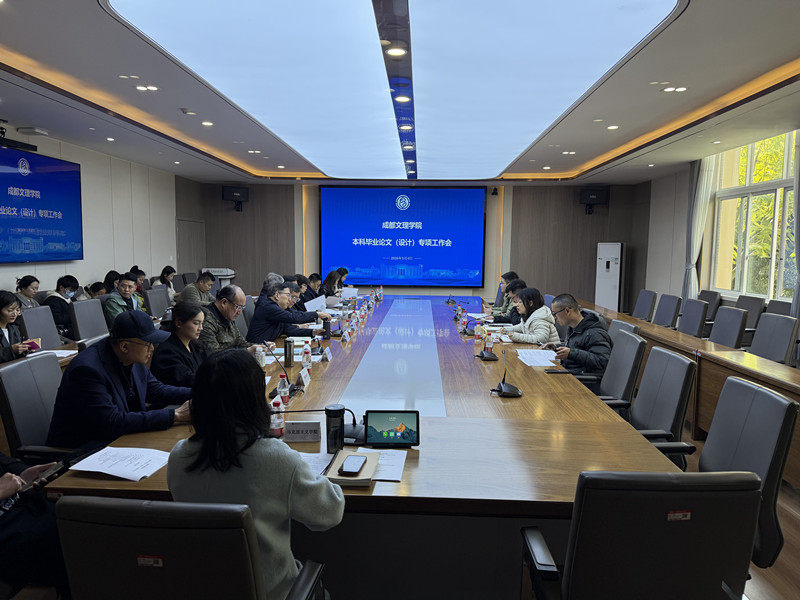 beat体育365官网召开本科毕业论文(设计) 专项工作会