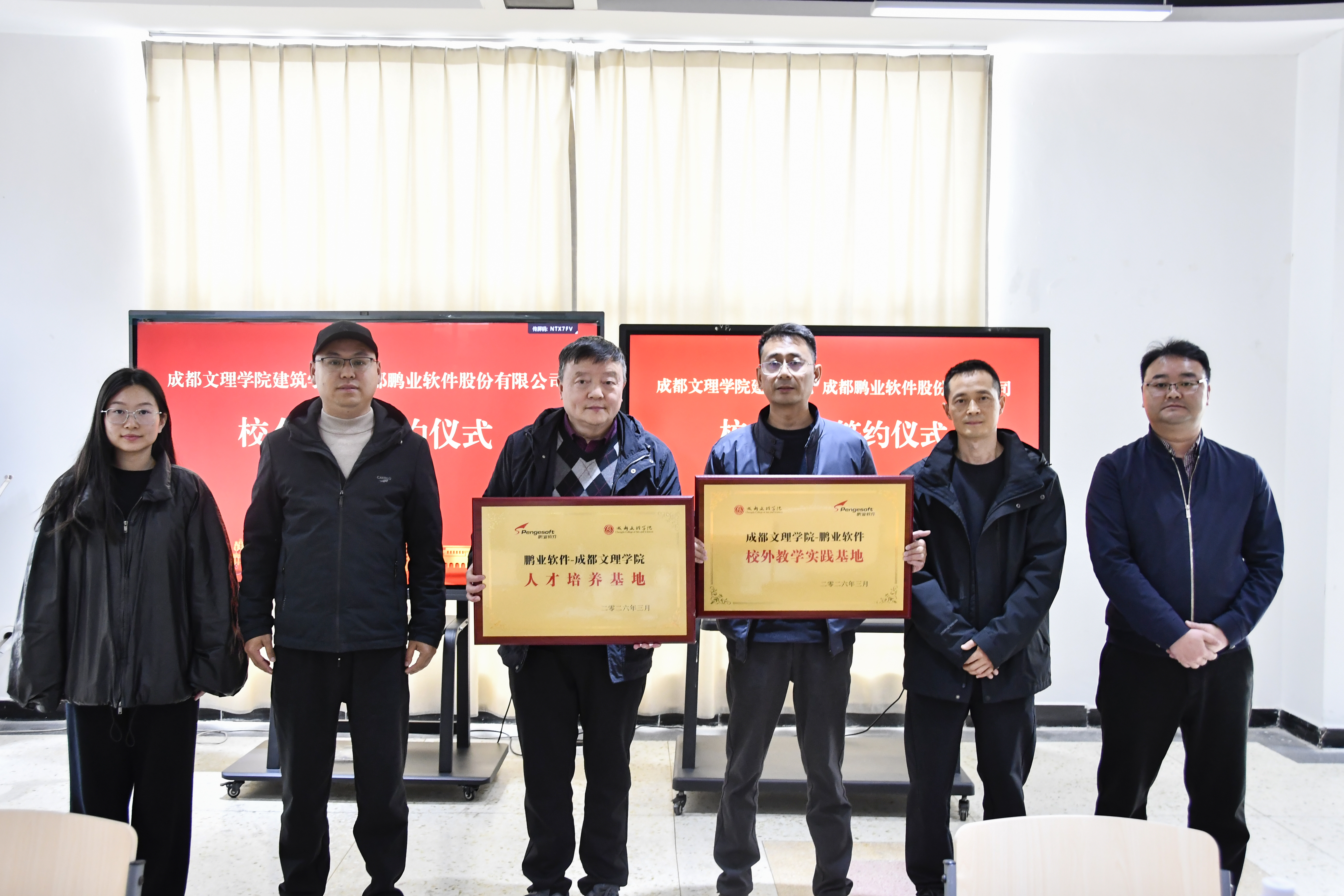 建筑学院与成都鹏业软件股份有限公司签署校企合作协议