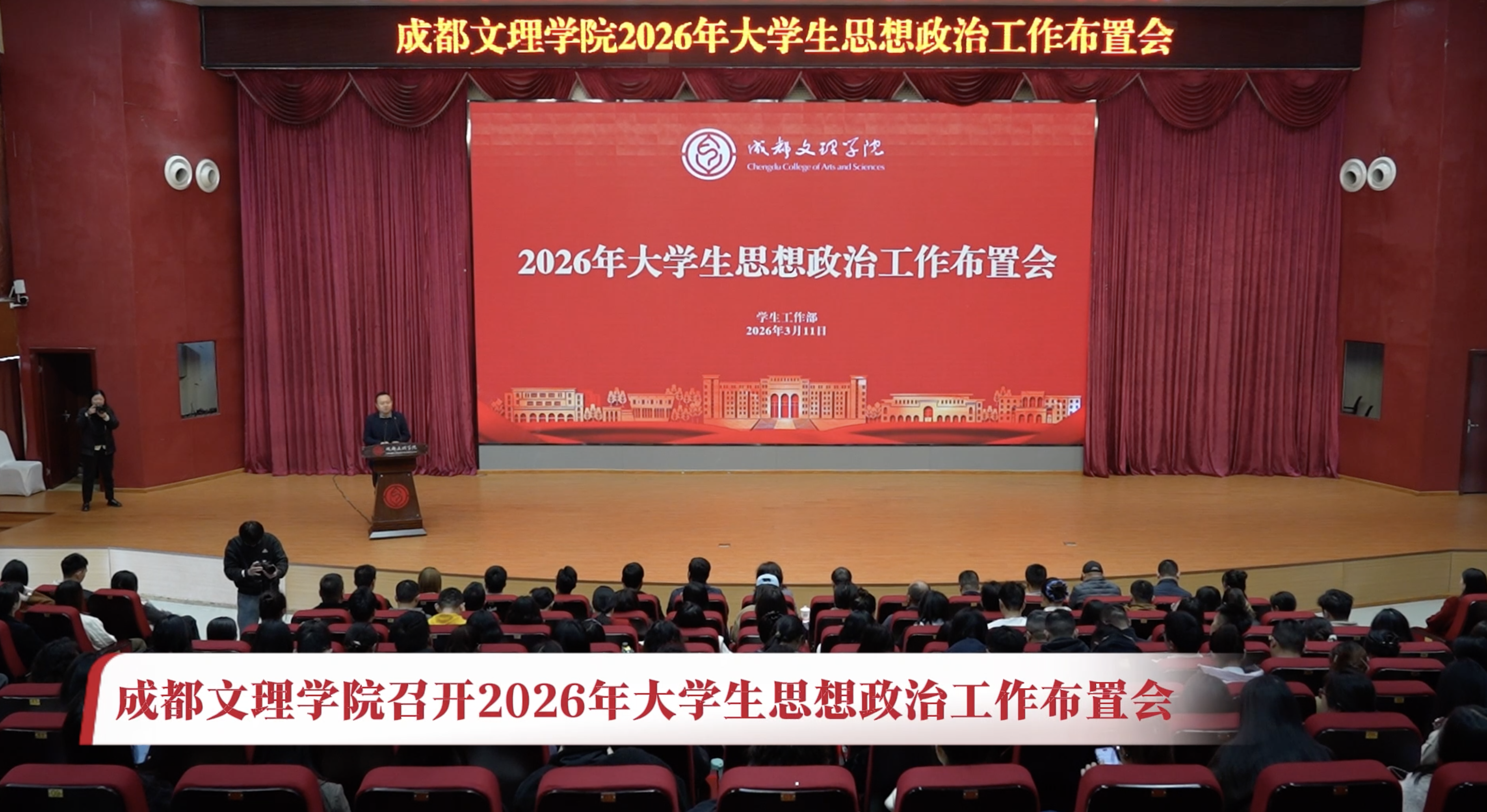 beat体育365官网召开2026年大学生思想政治工作布置会