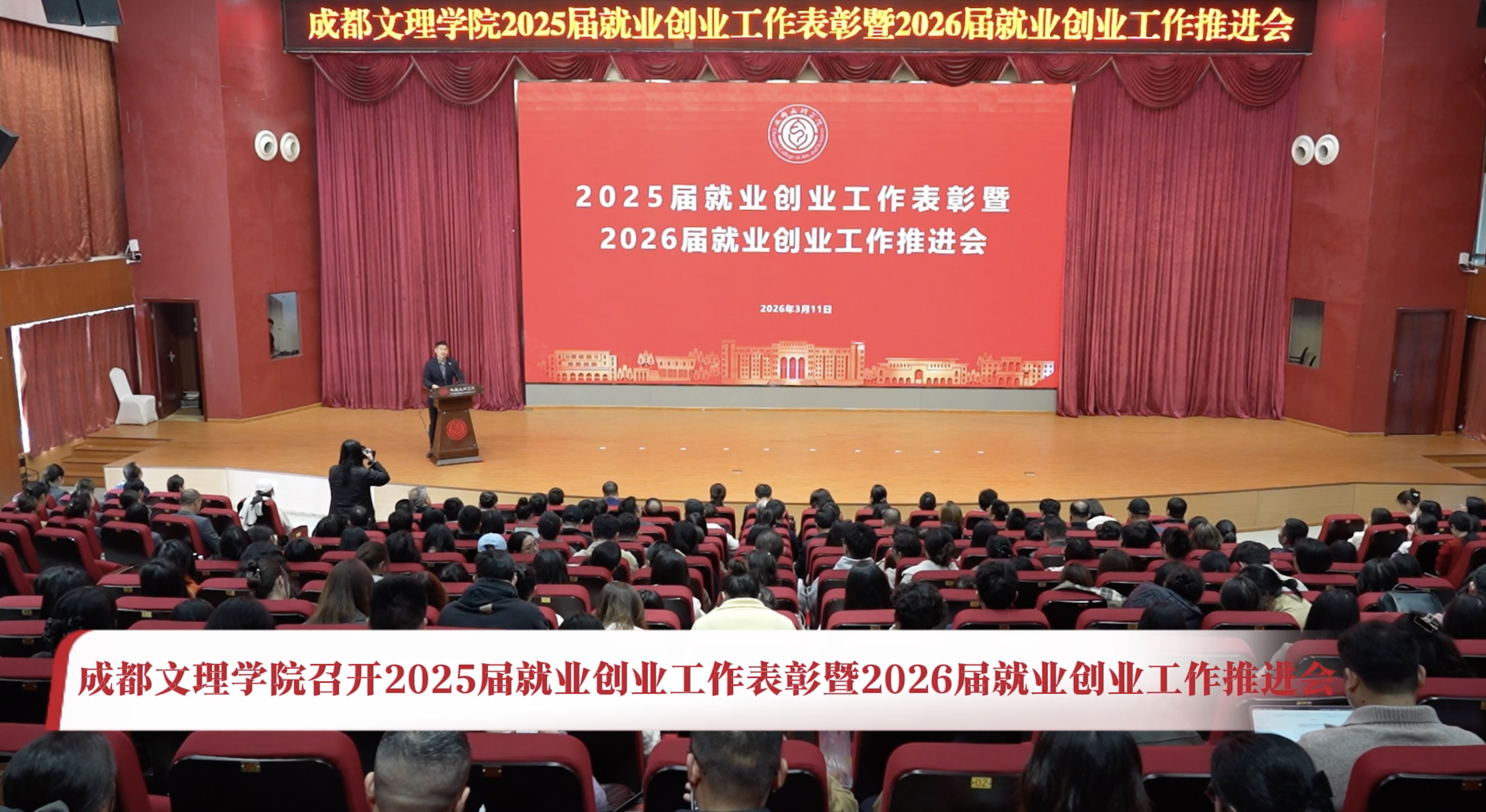 beat体育365官网召开2025届就业创业工作表彰暨2026届就业创业工作推进会