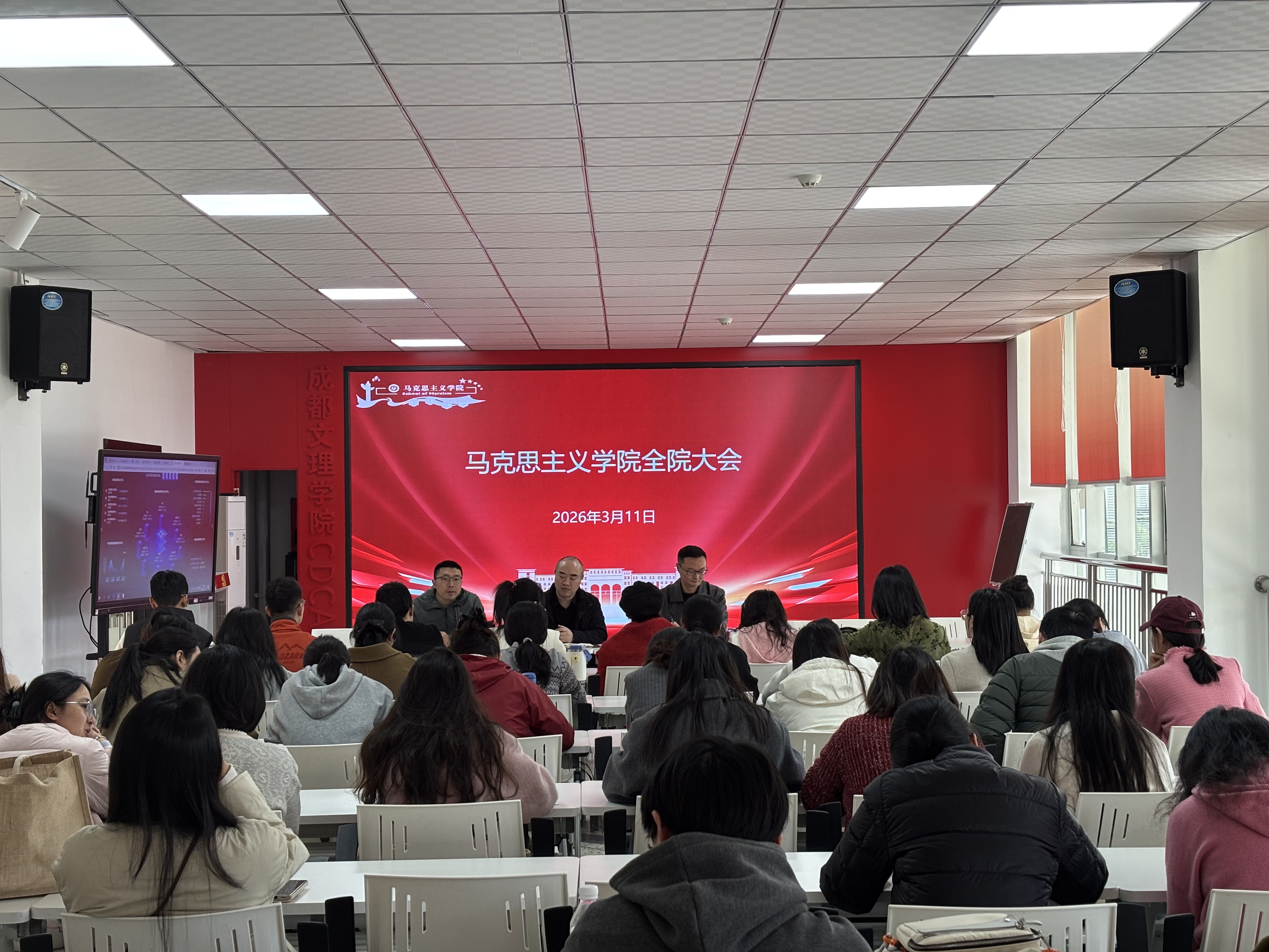 马克思主义学院召开全院大会