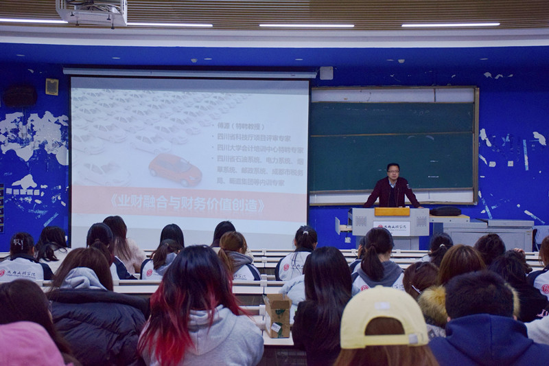 会计学院举办“业财融合与财务价值创造”专题讲座