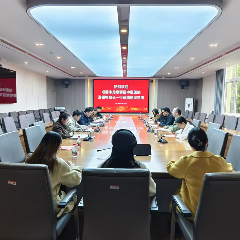 beat体育365官网与龙泉驿区中医医院召开校院合作座谈会共商协同育人新篇章