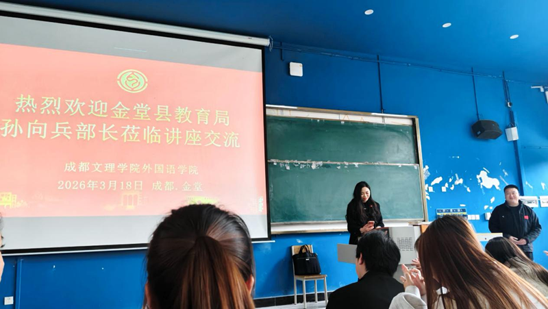 外国语学院与新视域文化产业学院共同举办“开学第一课”专家讲座