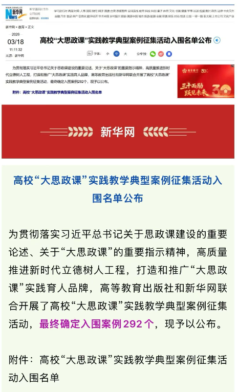 马克思主义学院思政实践案例成功入围全国高校“大思政课”实践教学典型案例