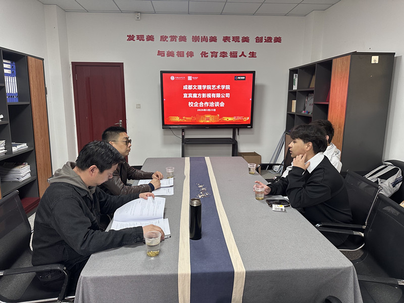 艺术学院与魔方影视深化产教融合 访企拓岗共促高质量就业