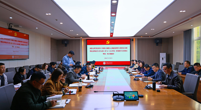 学校领导干部树立和践行正确政绩观学习教育读书班启动