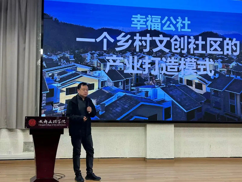 艺术学院举办《幸福公社的乡村文艺振兴方法》专题讲座