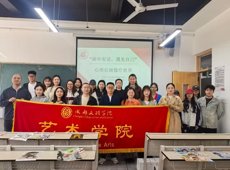 艺术学院举办“画中有话,遇见自己”心理疗愈展