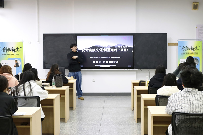 艺术学院“创物新生”文创产品设计应用工作坊圆满举办